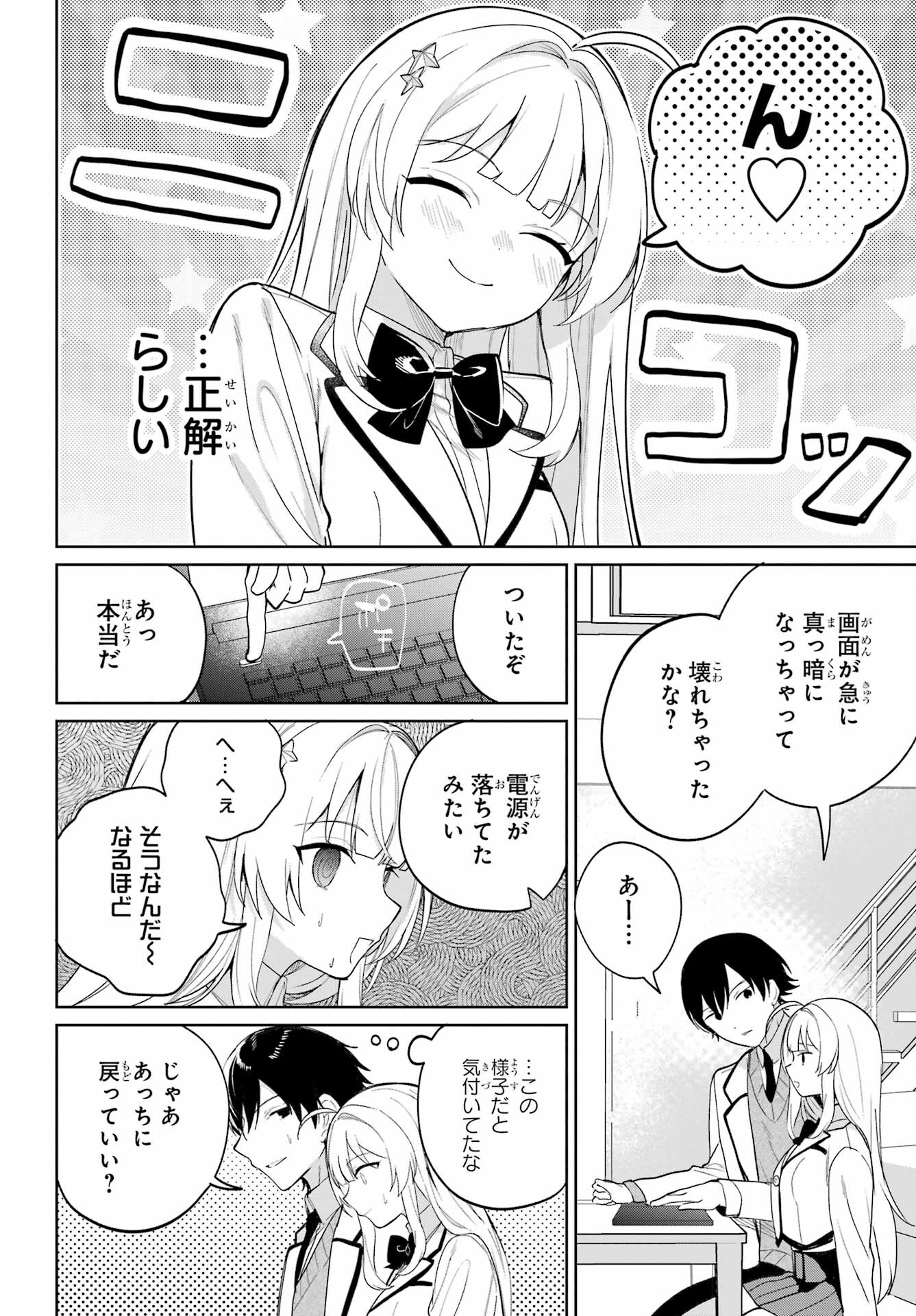 Remote Jugyou ni Nattara Class 1 no Bishoujo to Doukyo suru Koto ni Natta Chapter 4 16ページ