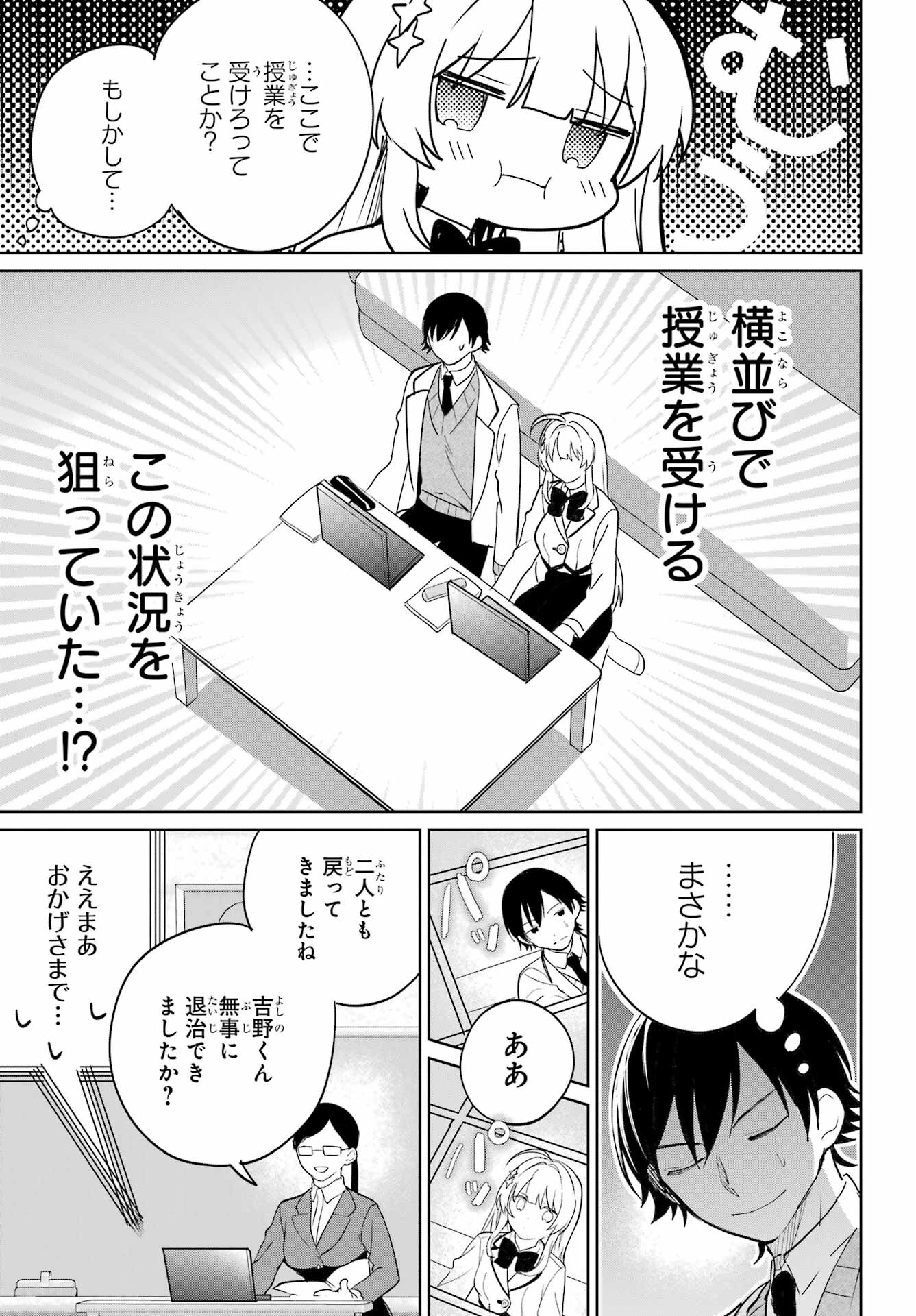 Remote Jugyou ni Nattara Class 1 no Bishoujo to Doukyo suru Koto ni Natta Chapter 4 17ページ