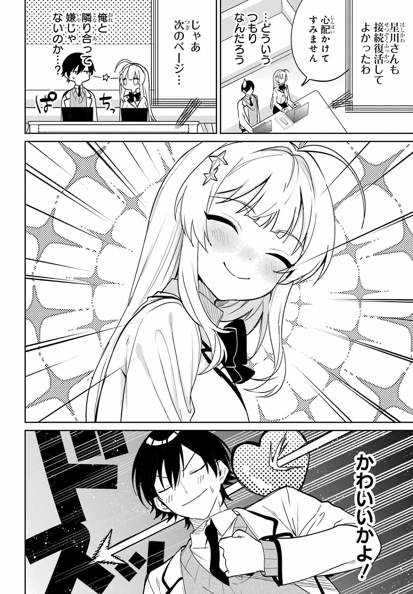 Remote Jugyou ni Nattara Class 1 no Bishoujo to Doukyo suru Koto ni Natta Chapter 4 18ページ