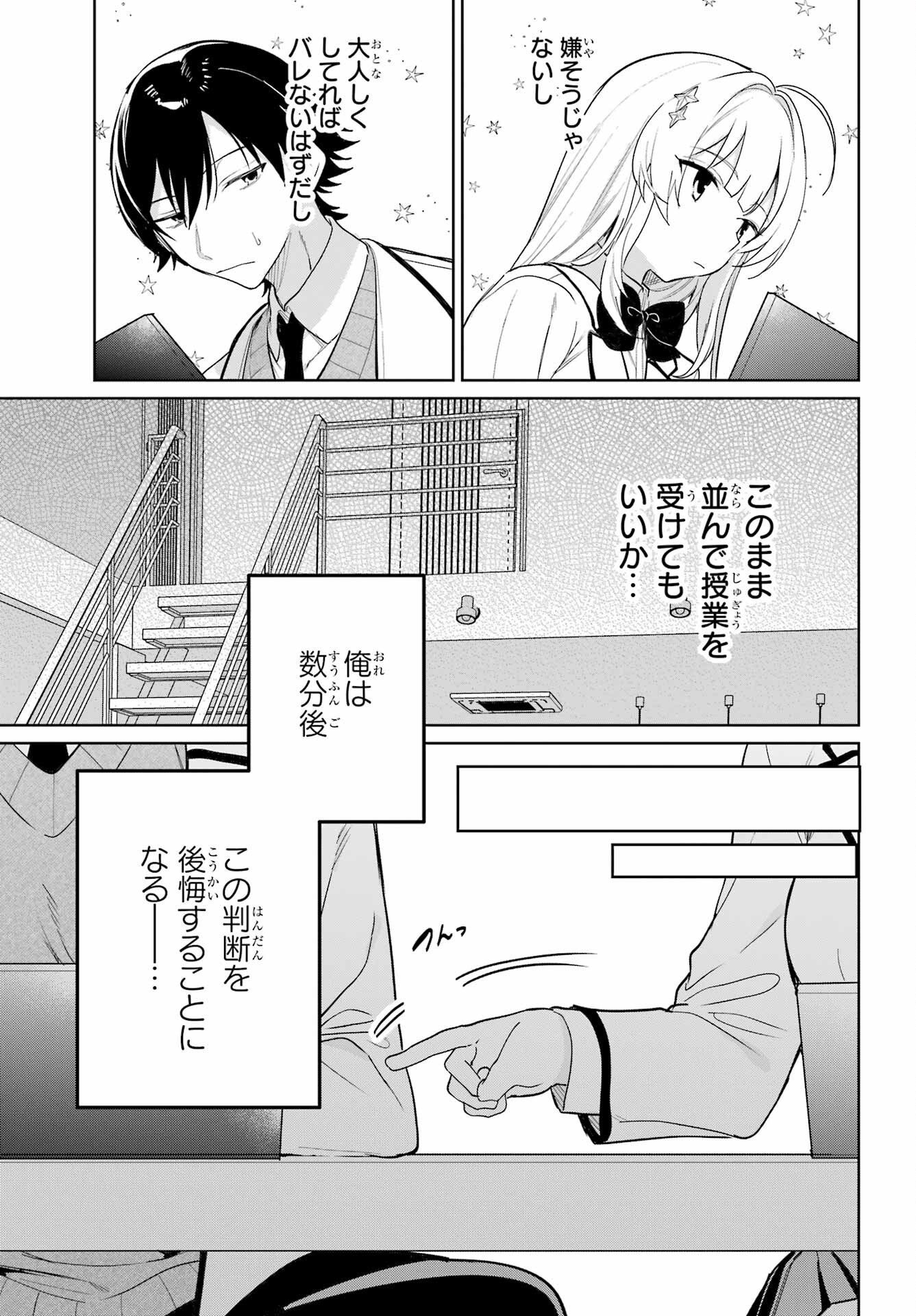 Remote Jugyou ni Nattara Class 1 no Bishoujo to Doukyo suru Koto ni Natta Chapter 4 19ページ