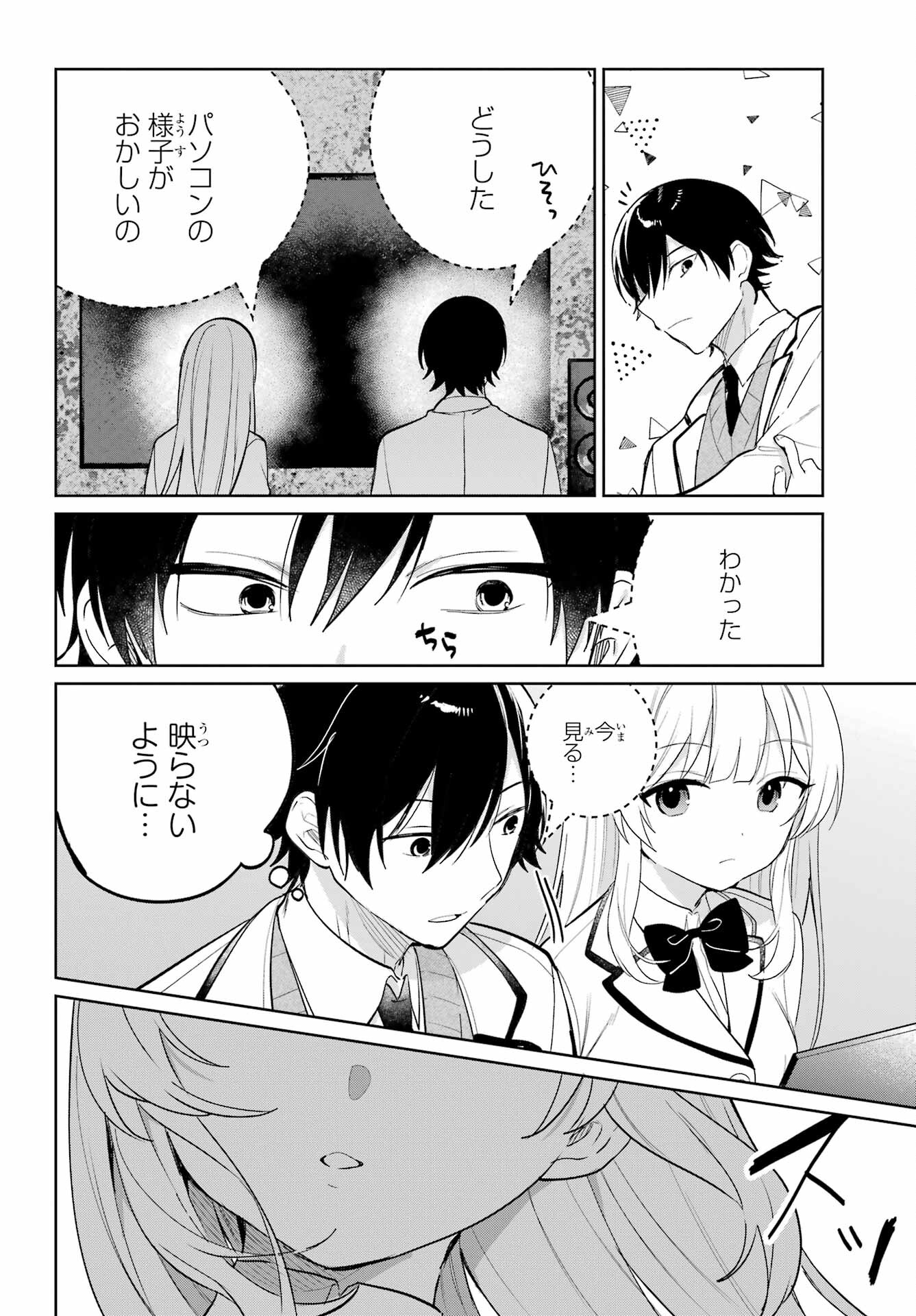 Remote Jugyou ni Nattara Class 1 no Bishoujo to Doukyo suru Koto ni Natta Chapter 4 20ページ