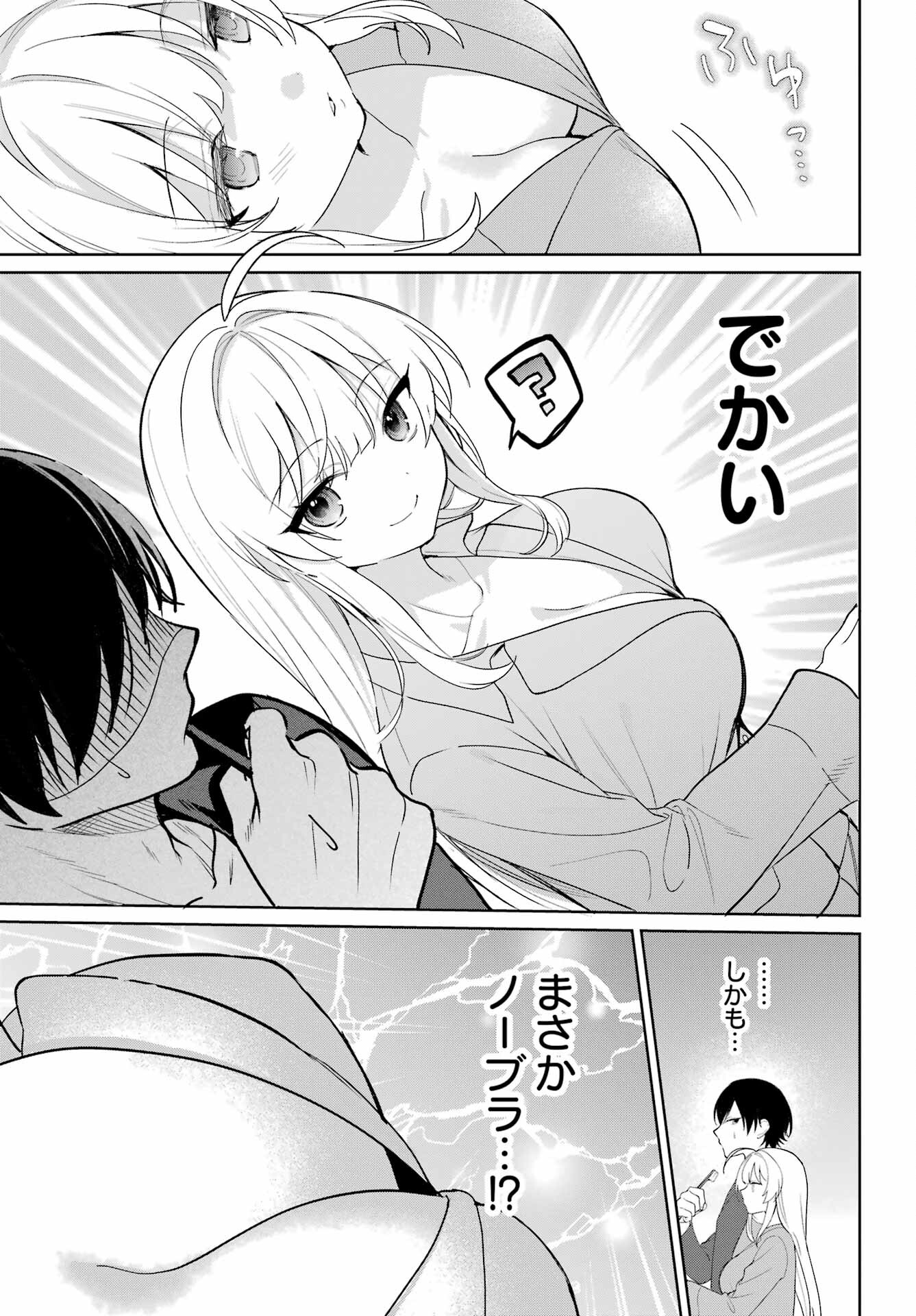 Remote Jugyou ni Nattara Class 1 no Bishoujo to Doukyo suru Koto ni Natta Chapter 4 3ページ