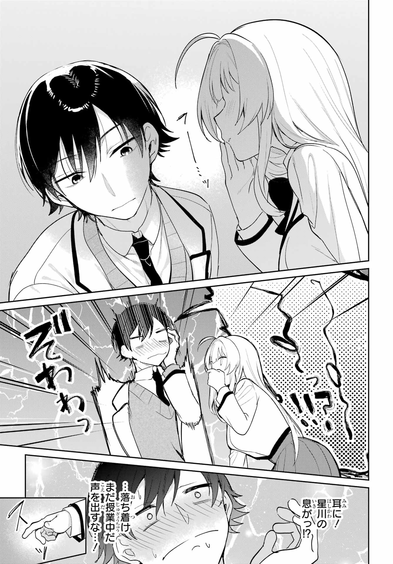 Remote Jugyou ni Nattara Class 1 no Bishoujo to Doukyo suru Koto ni Natta Chapter 4 21ページ