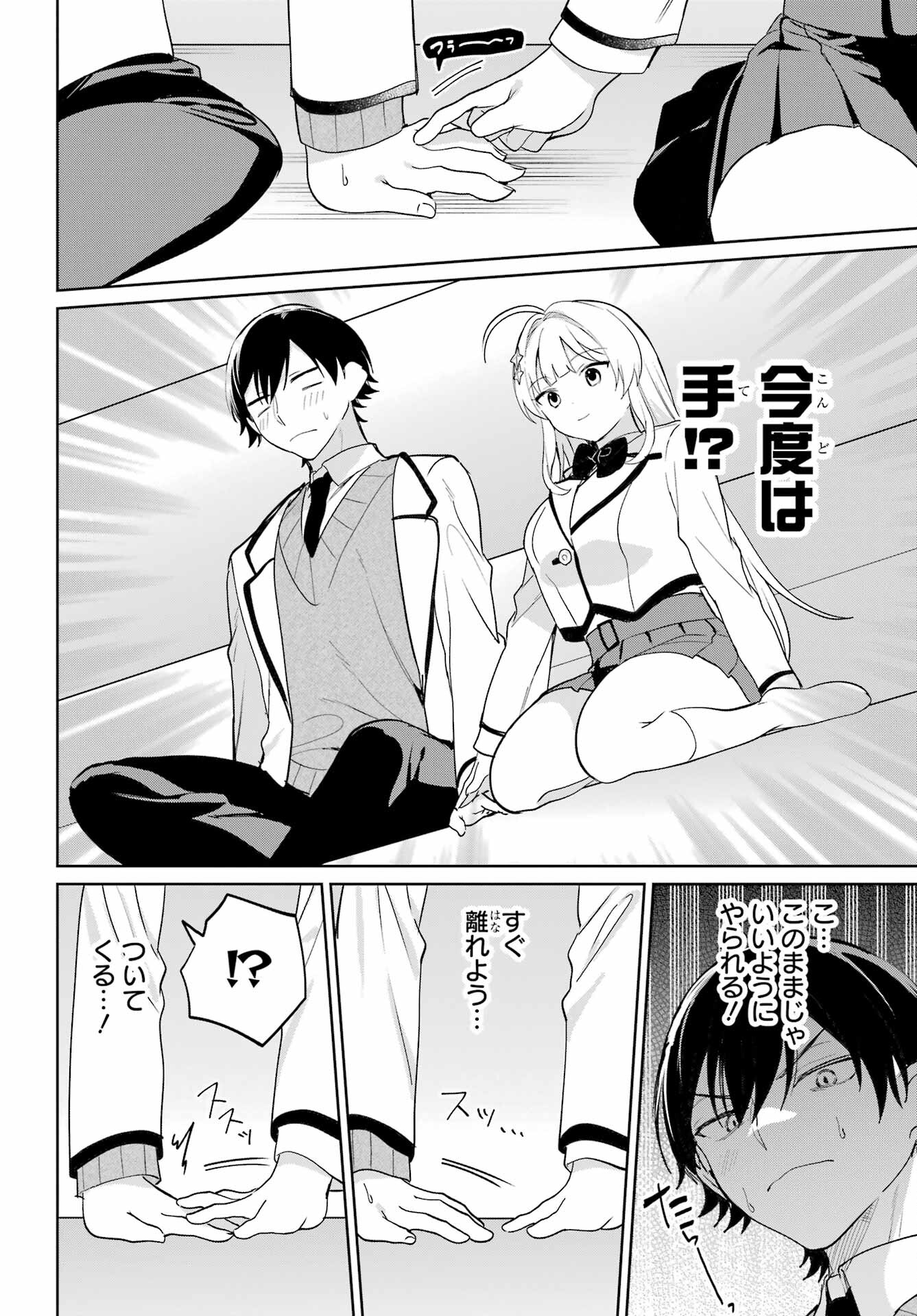 Remote Jugyou ni Nattara Class 1 no Bishoujo to Doukyo suru Koto ni Natta Chapter 4 22ページ