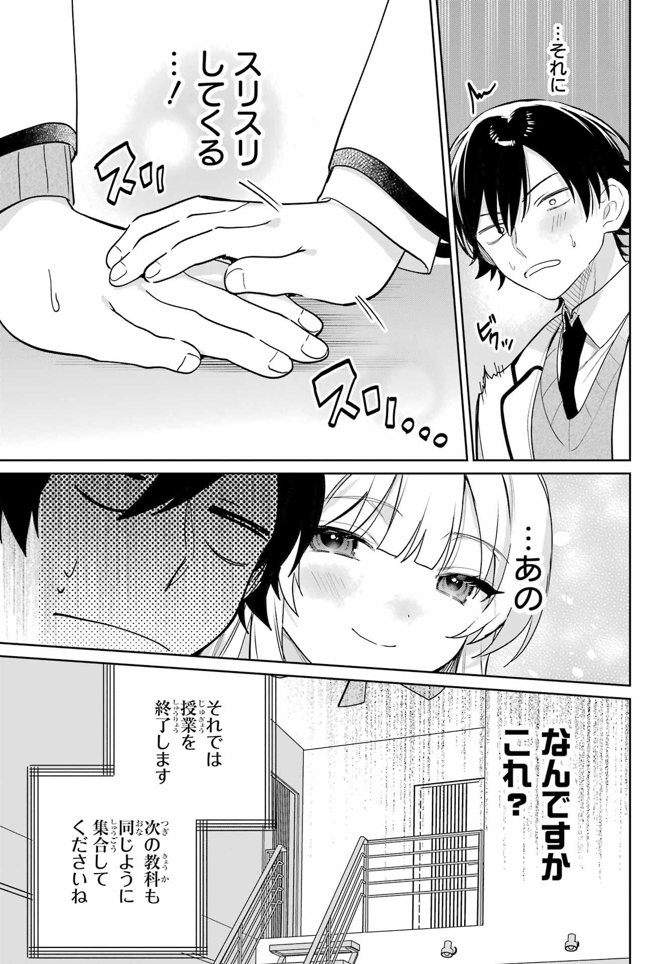 Remote Jugyou ni Nattara Class 1 no Bishoujo to Doukyo suru Koto ni Natta Chapter 4 23ページ