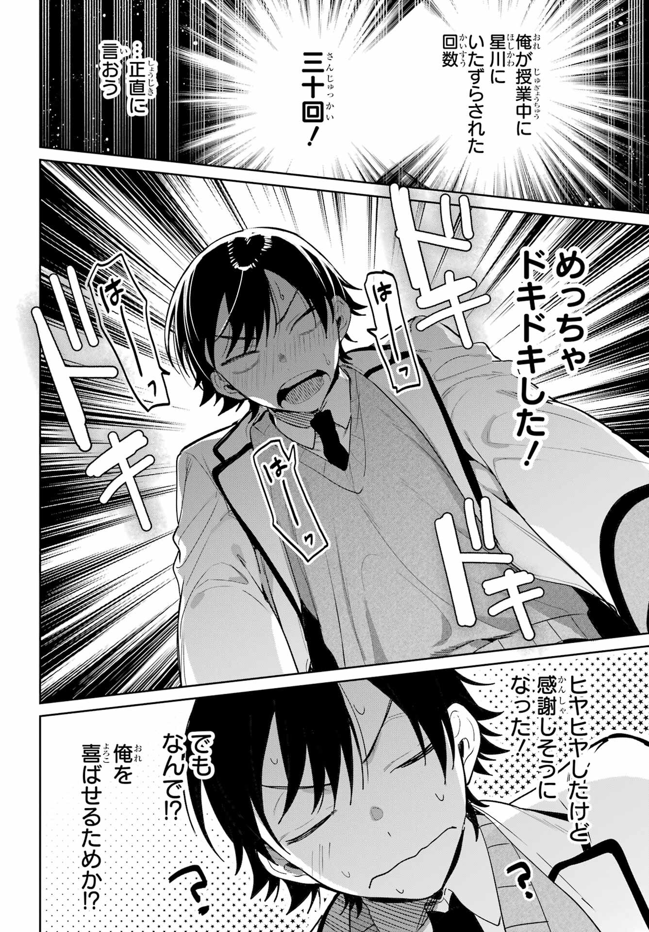 Remote Jugyou ni Nattara Class 1 no Bishoujo to Doukyo suru Koto ni Natta Chapter 4 24ページ