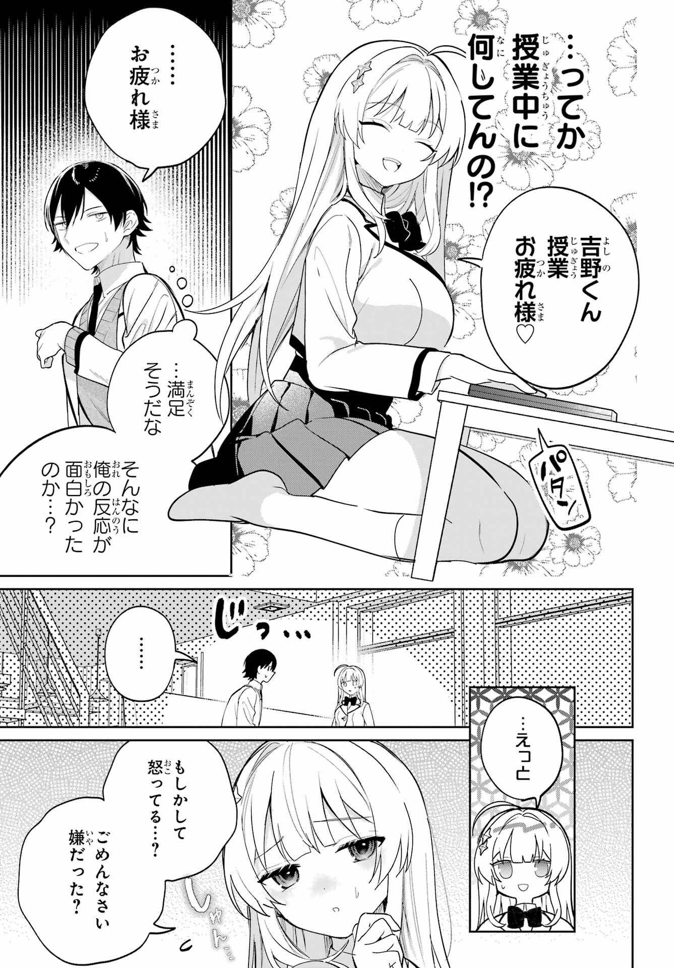 Remote Jugyou ni Nattara Class 1 no Bishoujo to Doukyo suru Koto ni Natta Chapter 4 25ページ