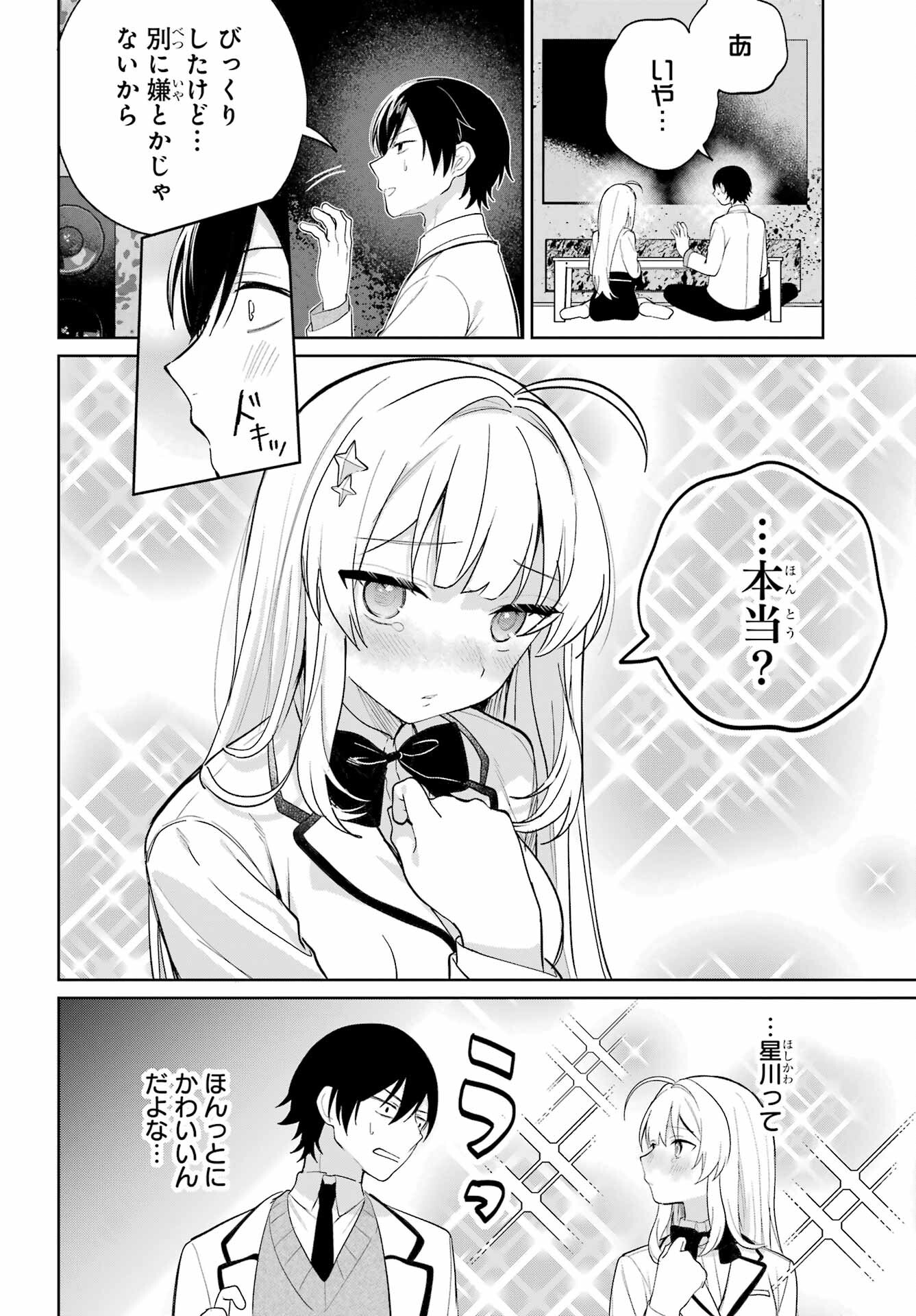 Remote Jugyou ni Nattara Class 1 no Bishoujo to Doukyo suru Koto ni Natta Chapter 4 26ページ