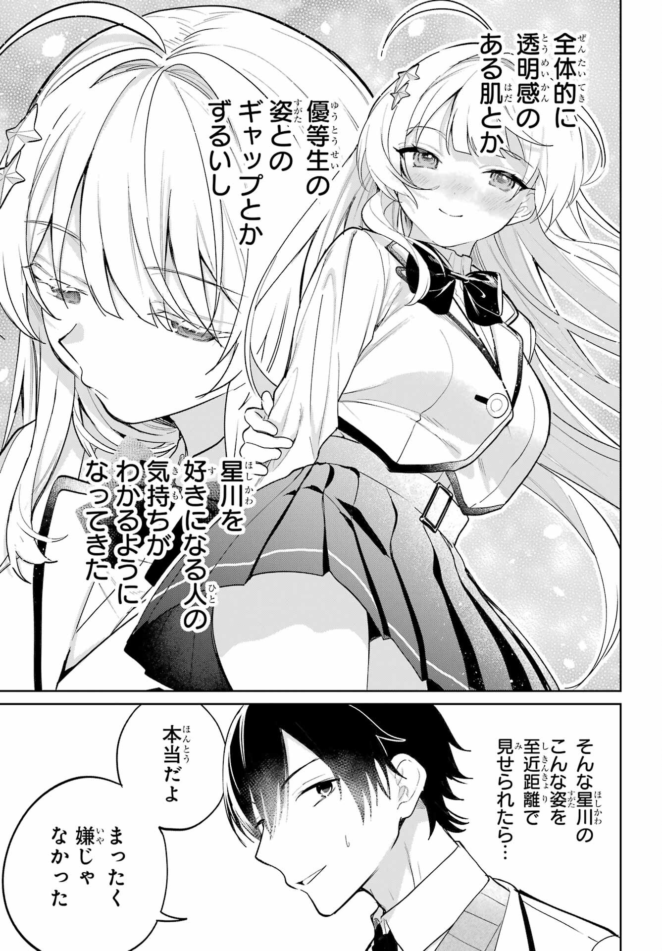 Remote Jugyou ni Nattara Class 1 no Bishoujo to Doukyo suru Koto ni Natta Chapter 4 27ページ