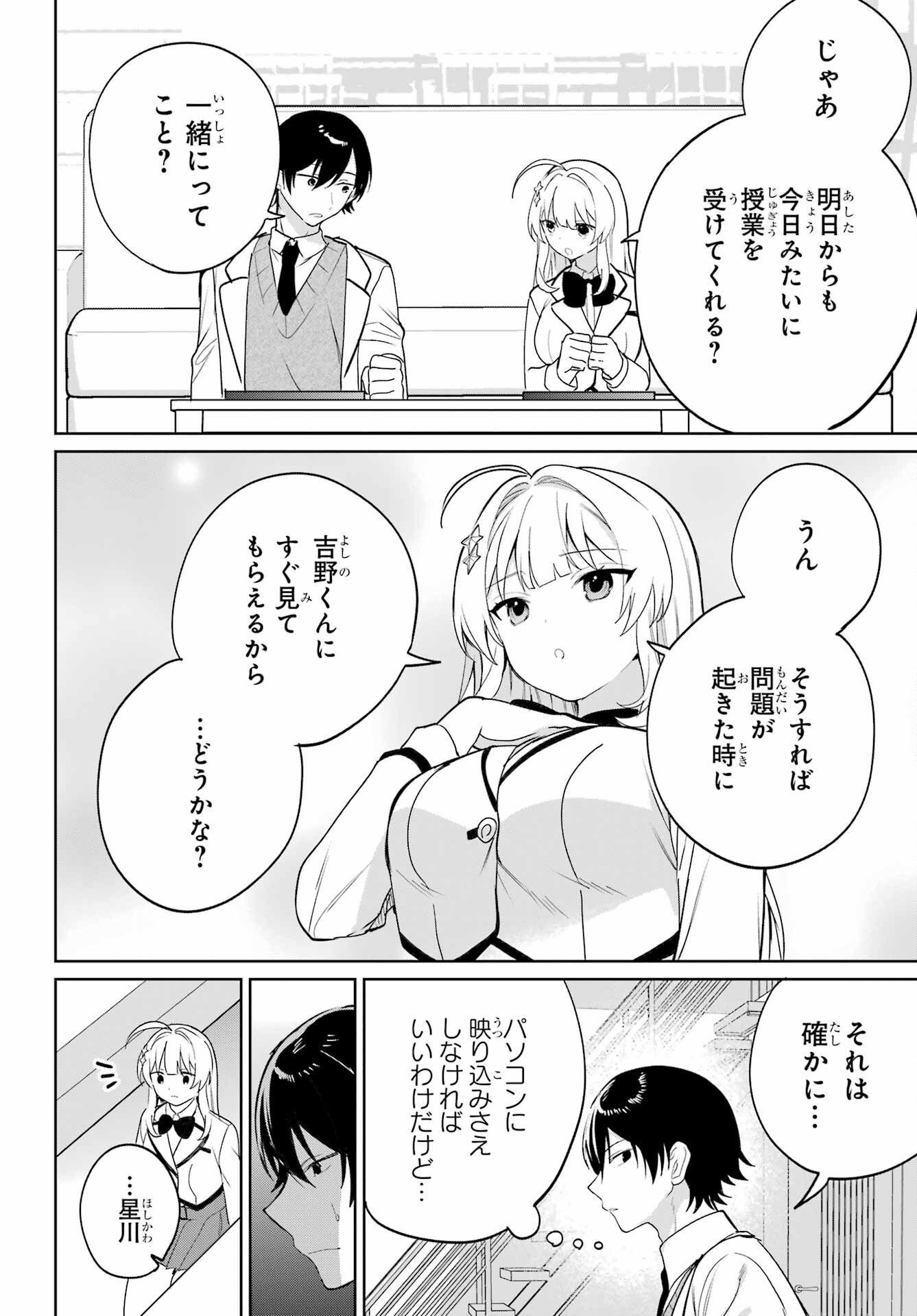 Remote Jugyou ni Nattara Class 1 no Bishoujo to Doukyo suru Koto ni Natta Chapter 4 28ページ