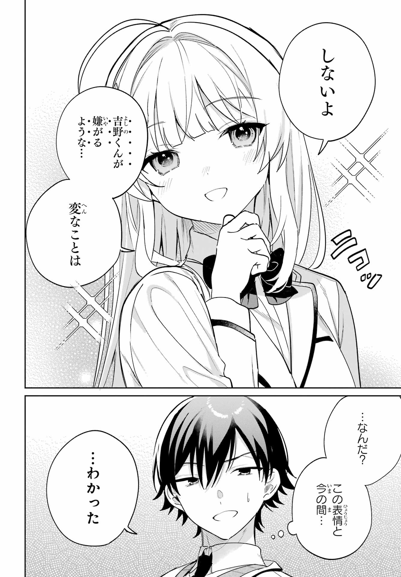 Remote Jugyou ni Nattara Class 1 no Bishoujo to Doukyo suru Koto ni Natta Chapter 4 30ページ