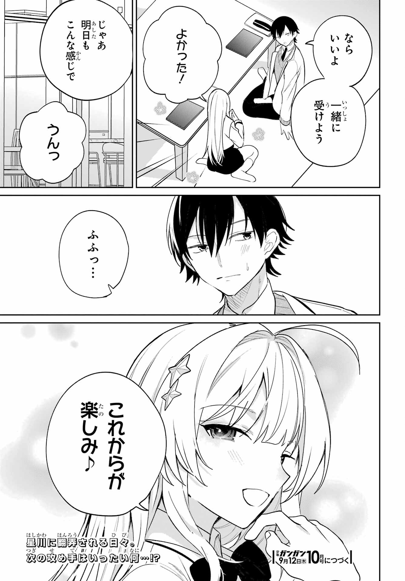 Remote Jugyou ni Nattara Class 1 no Bishoujo to Doukyo suru Koto ni Natta Chapter 4 31ページ