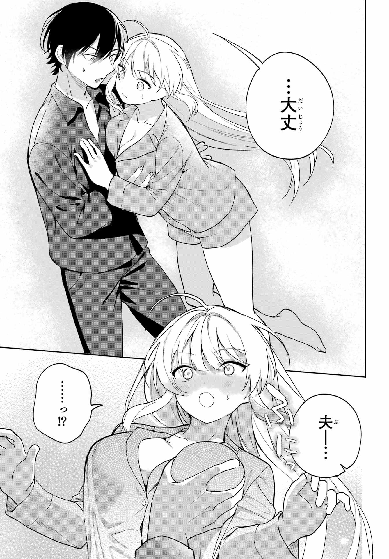 Remote Jugyou ni Nattara Class 1 no Bishoujo to Doukyo suru Koto ni Natta Chapter 4 5ページ
