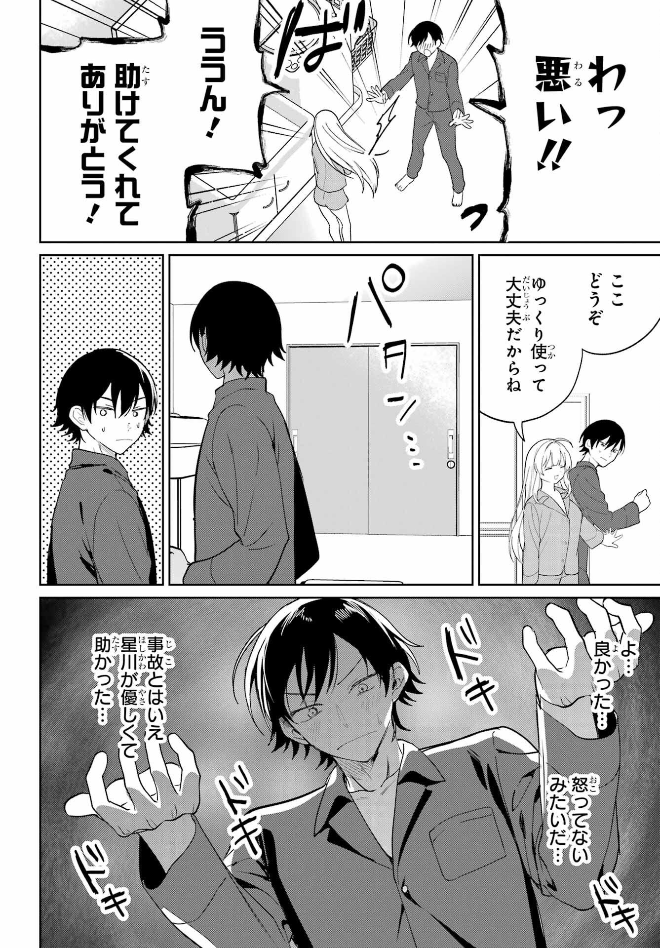 Remote Jugyou ni Nattara Class 1 no Bishoujo to Doukyo suru Koto ni Natta Chapter 4 6ページ