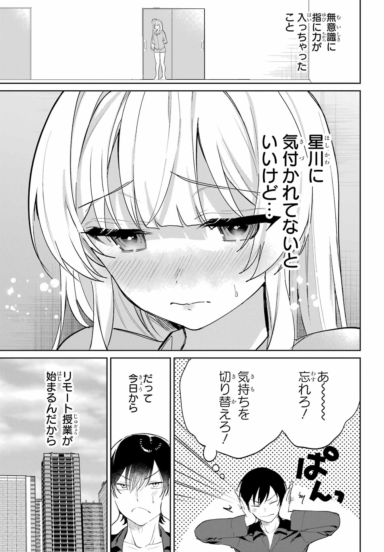 Remote Jugyou ni Nattara Class 1 no Bishoujo to Doukyo suru Koto ni Natta Chapter 4 7ページ