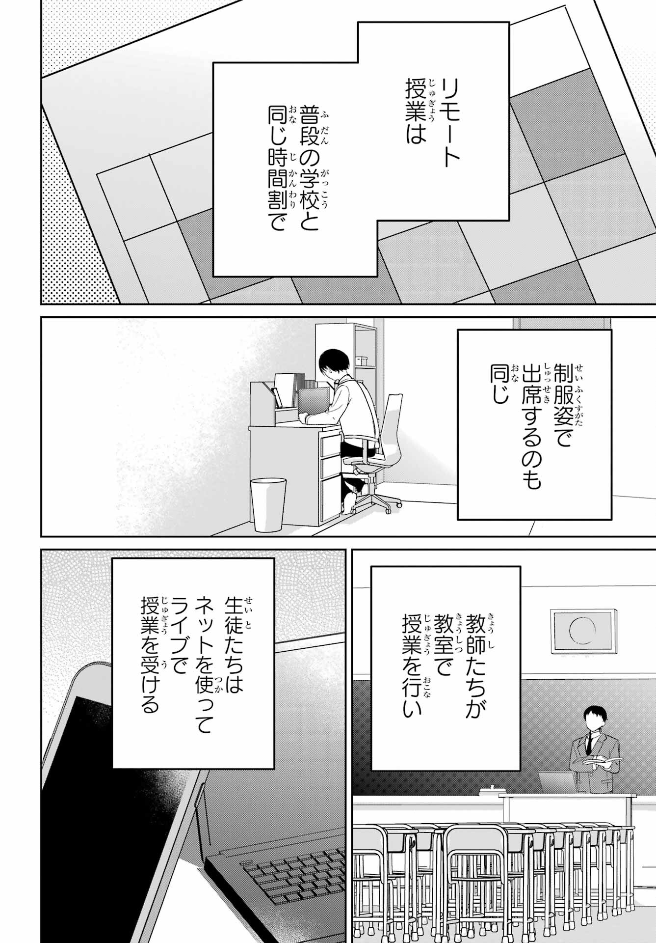Remote Jugyou ni Nattara Class 1 no Bishoujo to Doukyo suru Koto ni Natta Chapter 4 8ページ