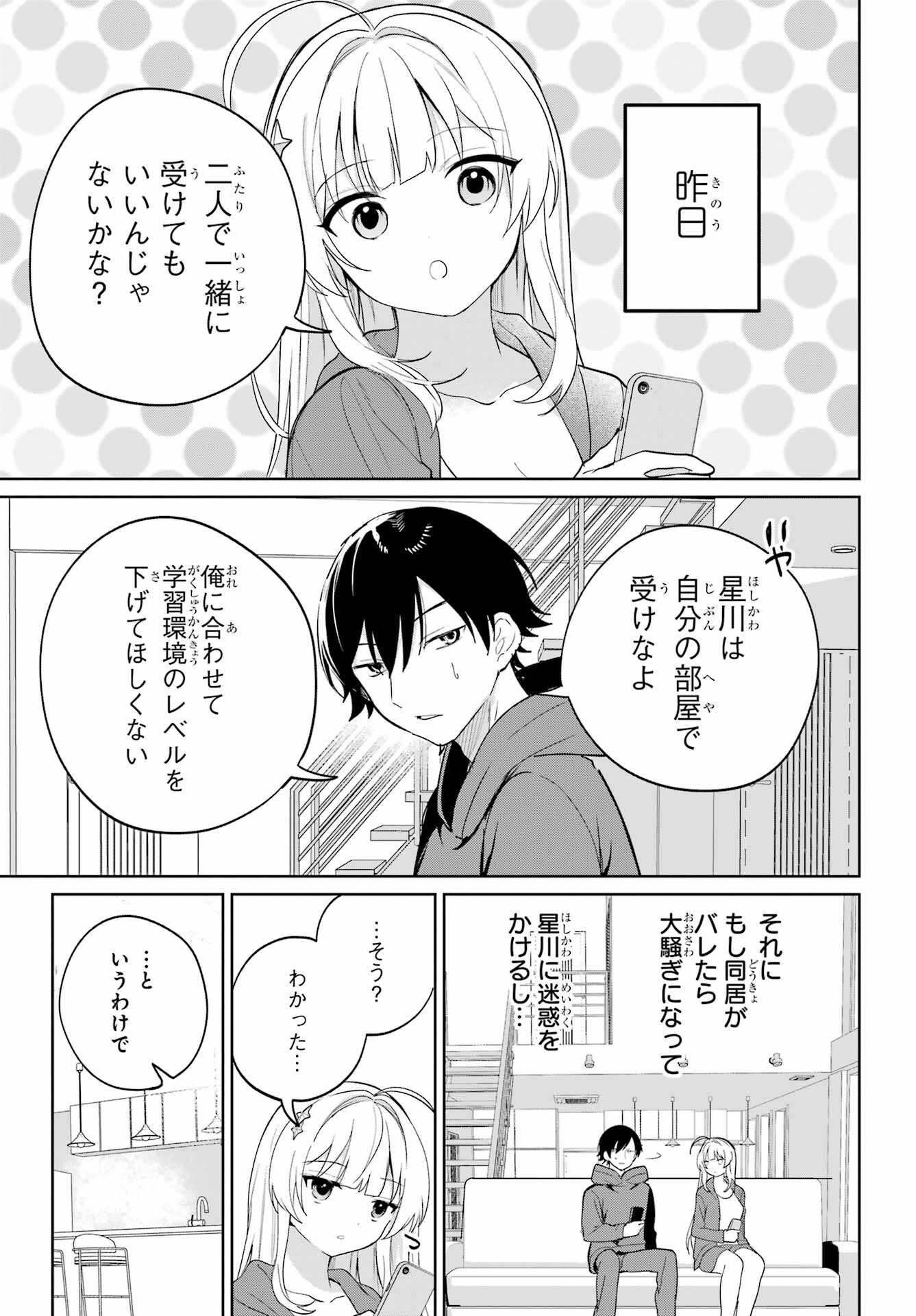Remote Jugyou ni Nattara Class 1 no Bishoujo to Doukyo suru Koto ni Natta Chapter 4 9ページ