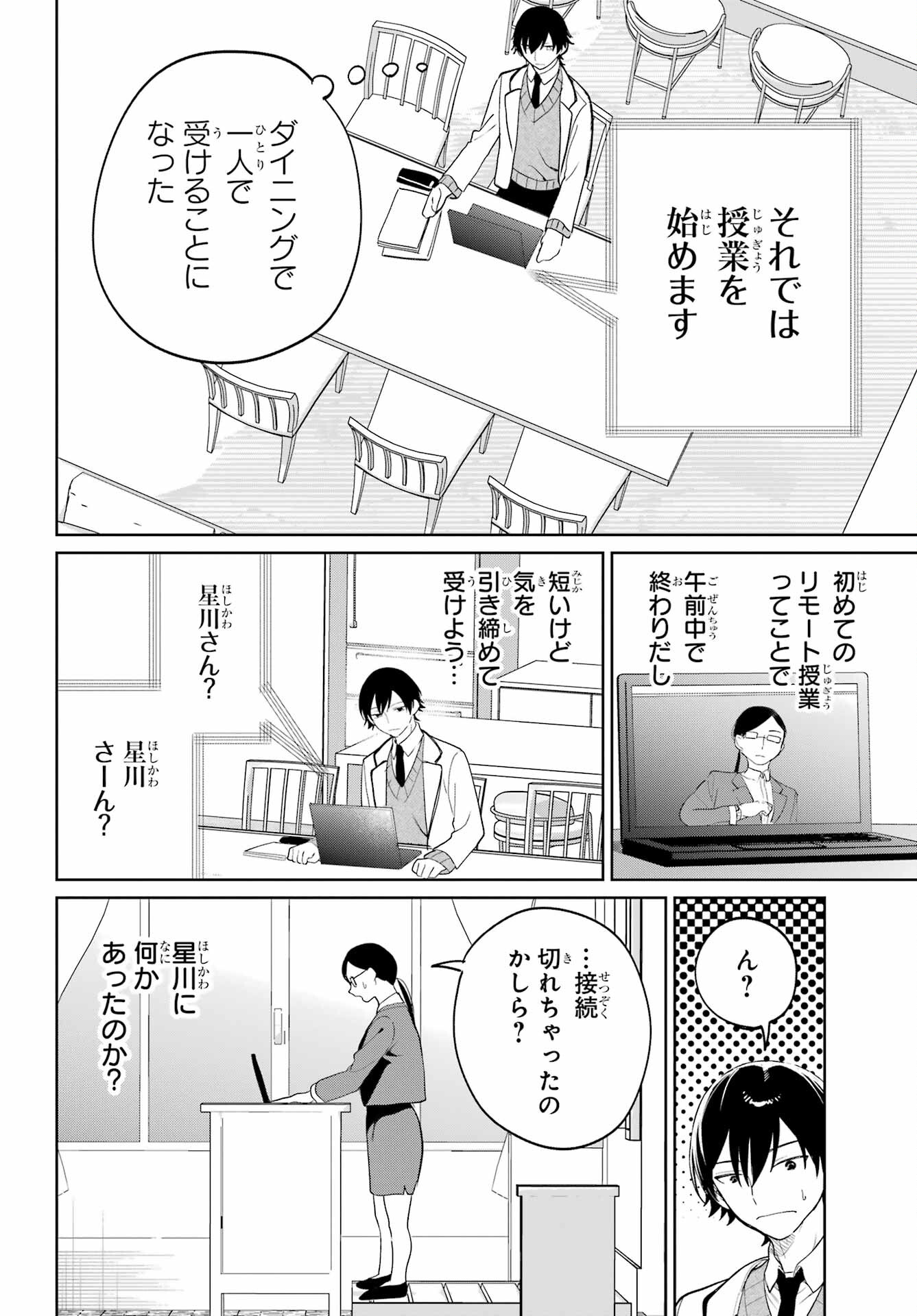 Remote Jugyou ni Nattara Class 1 no Bishoujo to Doukyo suru Koto ni Natta Chapter 4 10ページ