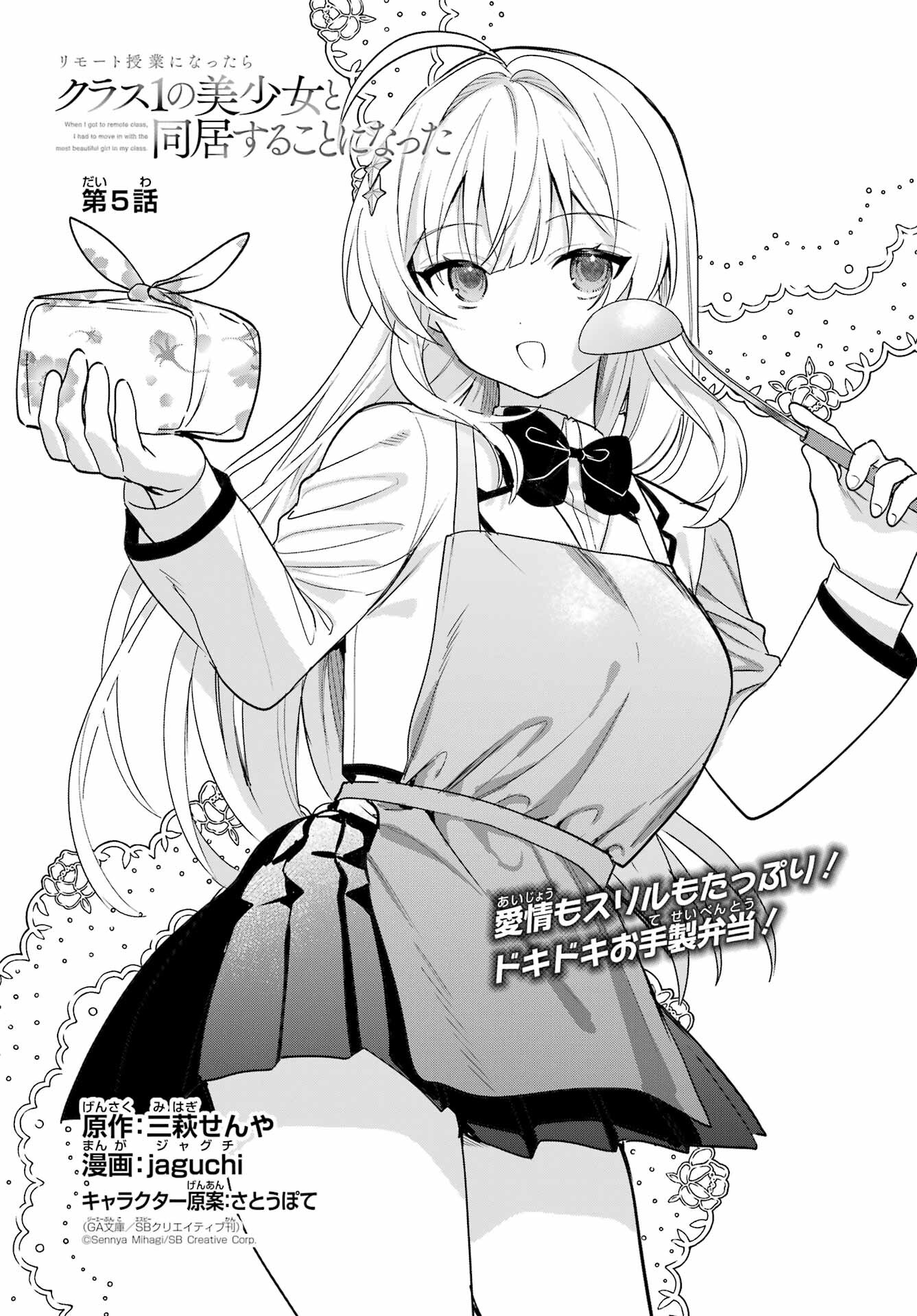 Remote Jugyou ni Nattara Class 1 no Bishoujo to Doukyo suru Koto ni Natta Chapter 5 2ページ