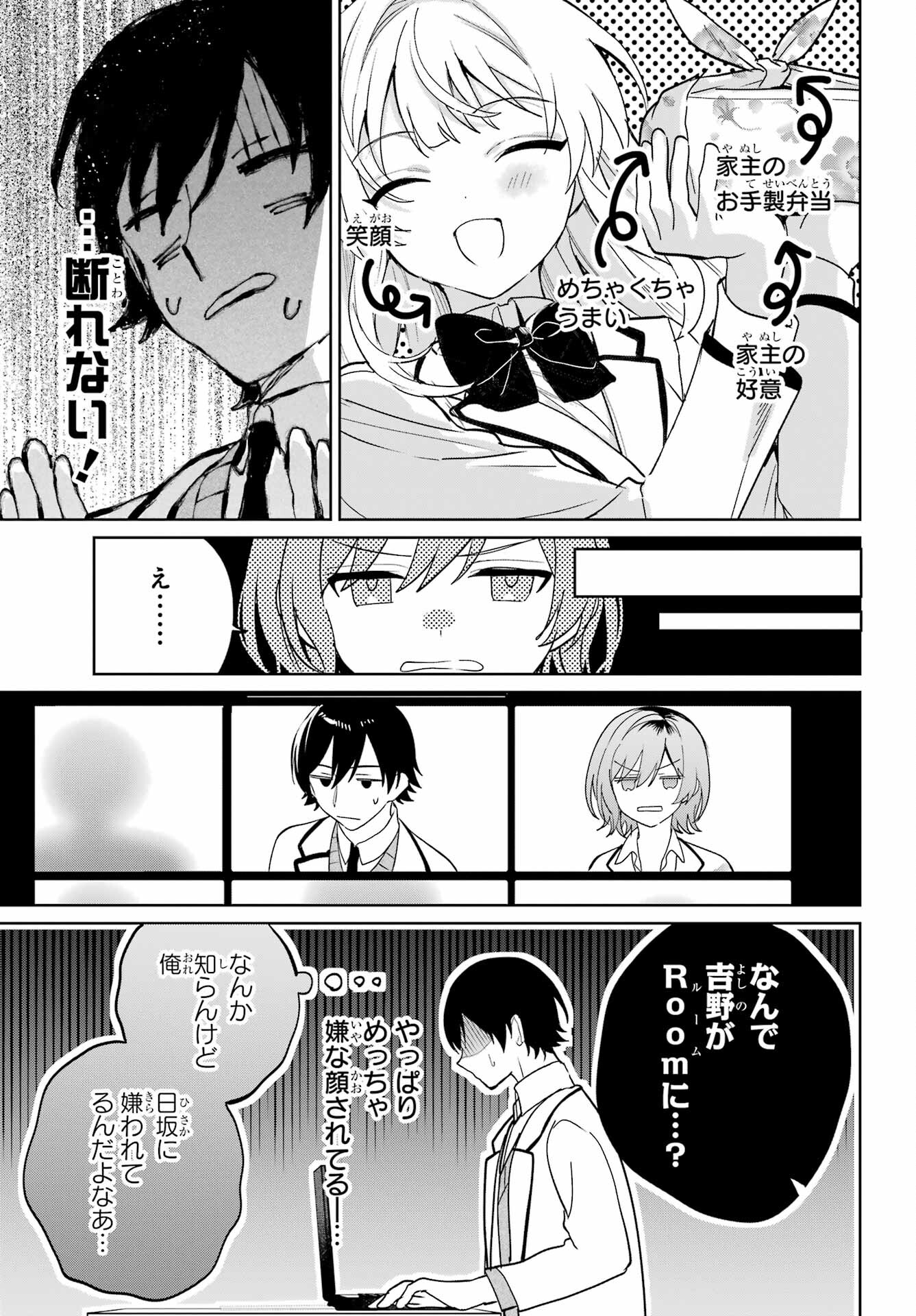 Remote Jugyou ni Nattara Class 1 no Bishoujo to Doukyo suru Koto ni Natta Chapter 5 11ページ