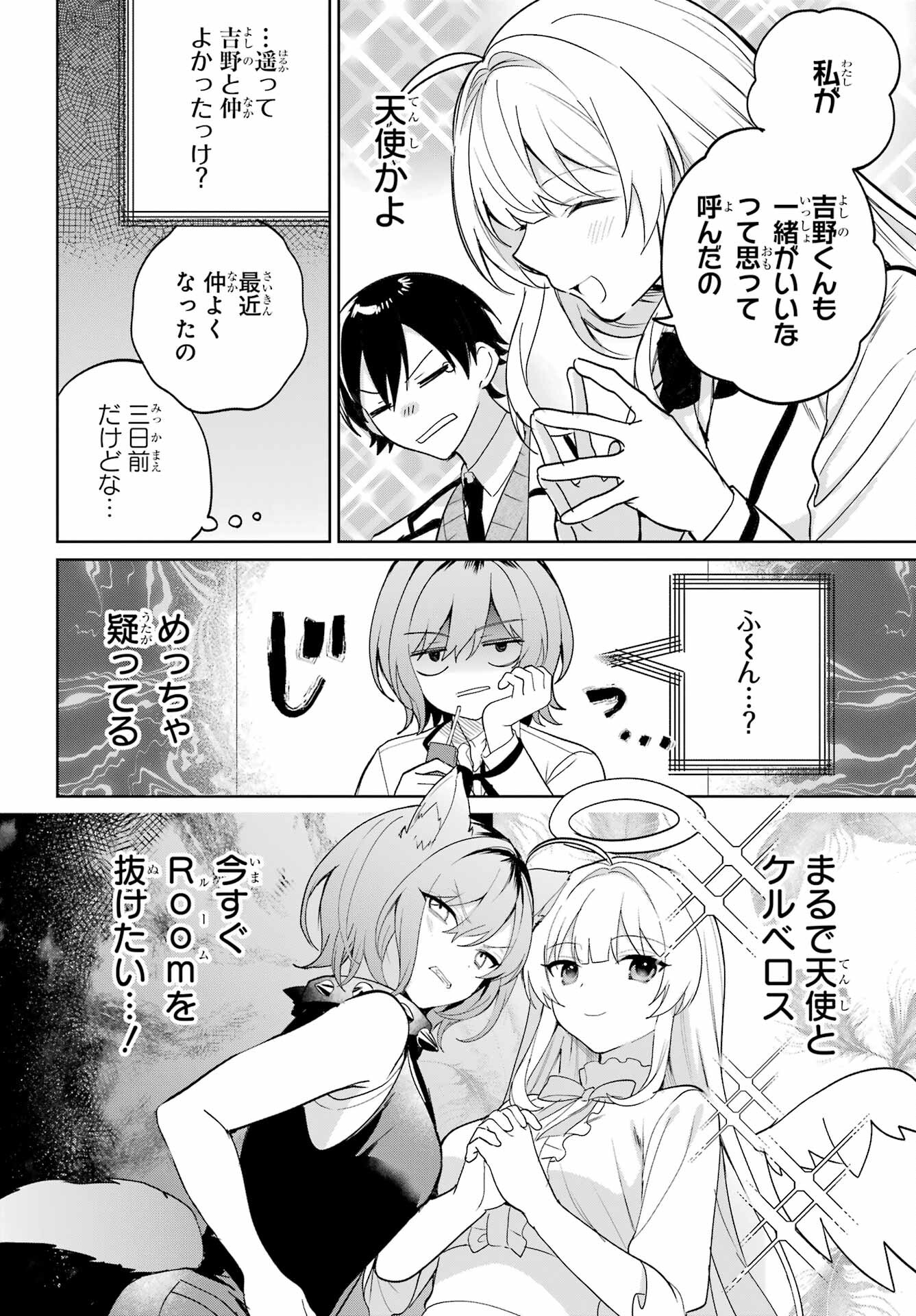 Remote Jugyou ni Nattara Class 1 no Bishoujo to Doukyo suru Koto ni Natta Chapter 5 12ページ