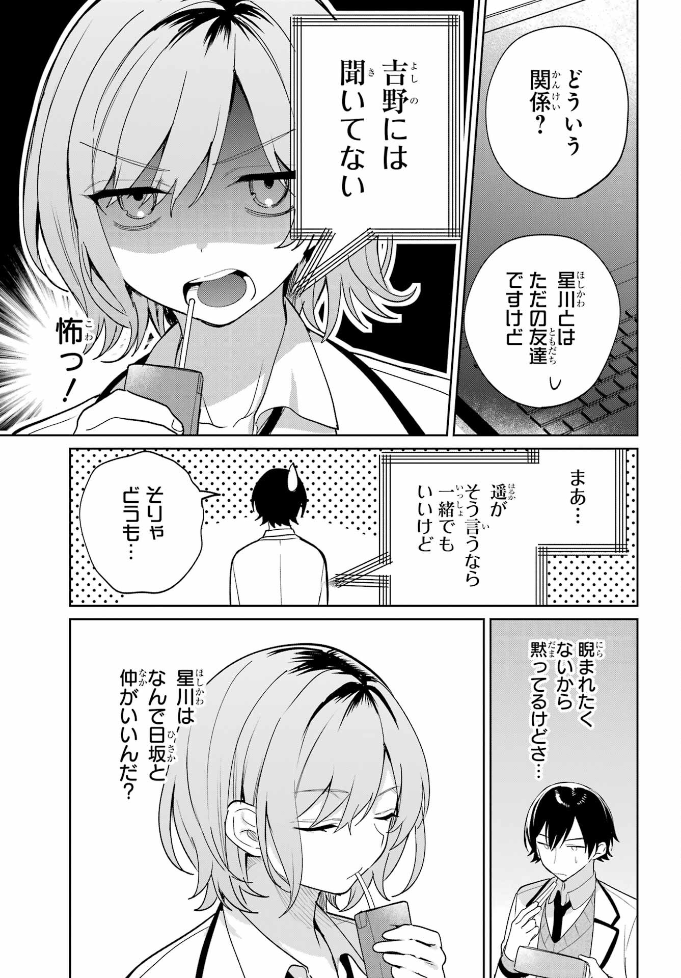 Remote Jugyou ni Nattara Class 1 no Bishoujo to Doukyo suru Koto ni Natta Chapter 5 13ページ