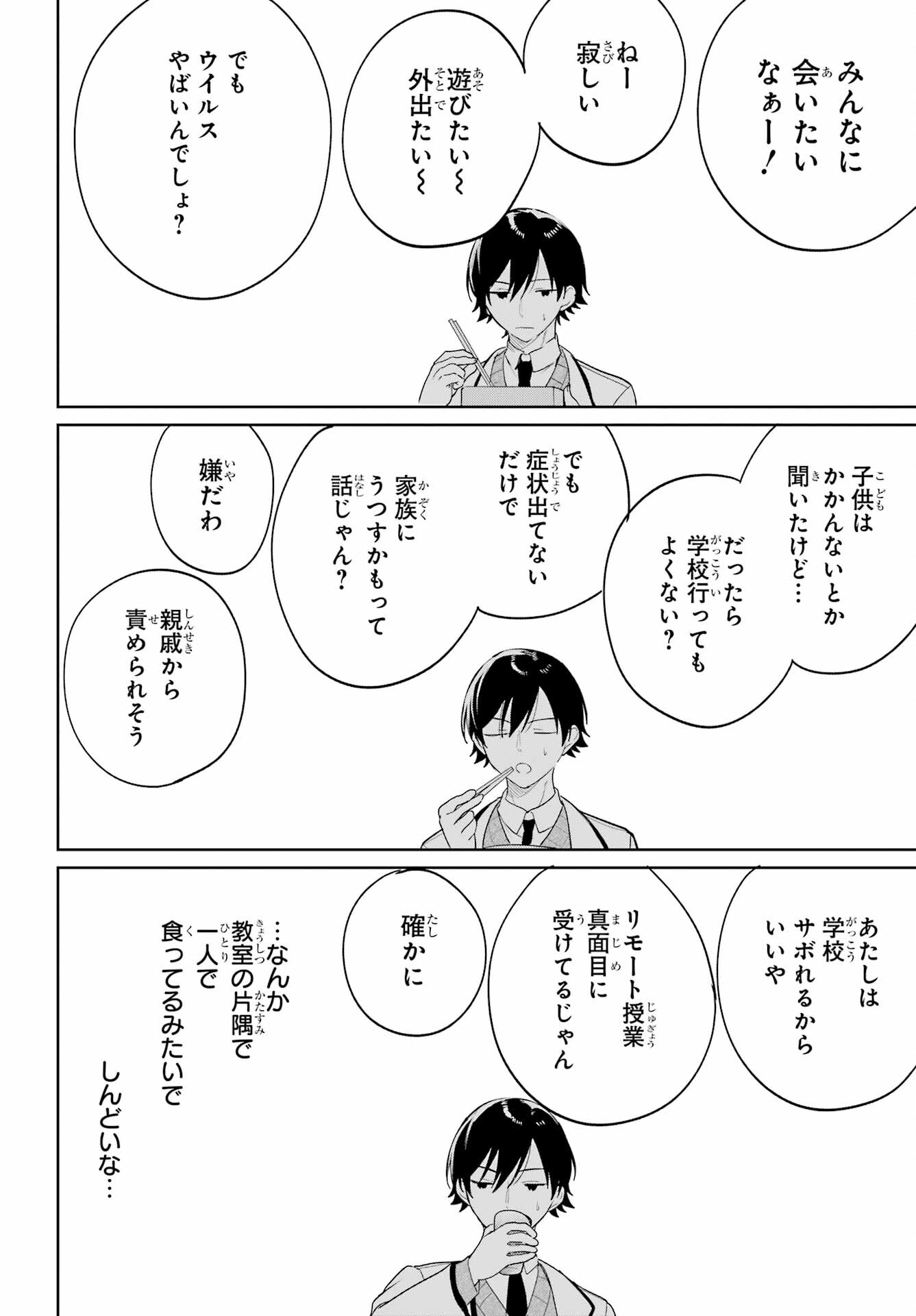 Remote Jugyou ni Nattara Class 1 no Bishoujo to Doukyo suru Koto ni Natta Chapter 5 14ページ