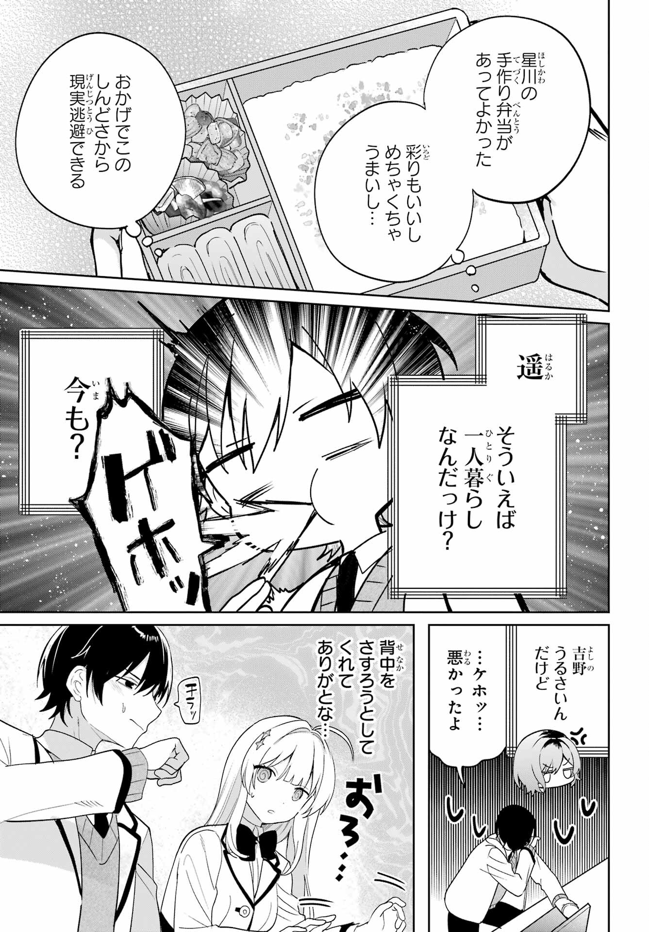 Remote Jugyou ni Nattara Class 1 no Bishoujo to Doukyo suru Koto ni Natta Chapter 5 15ページ