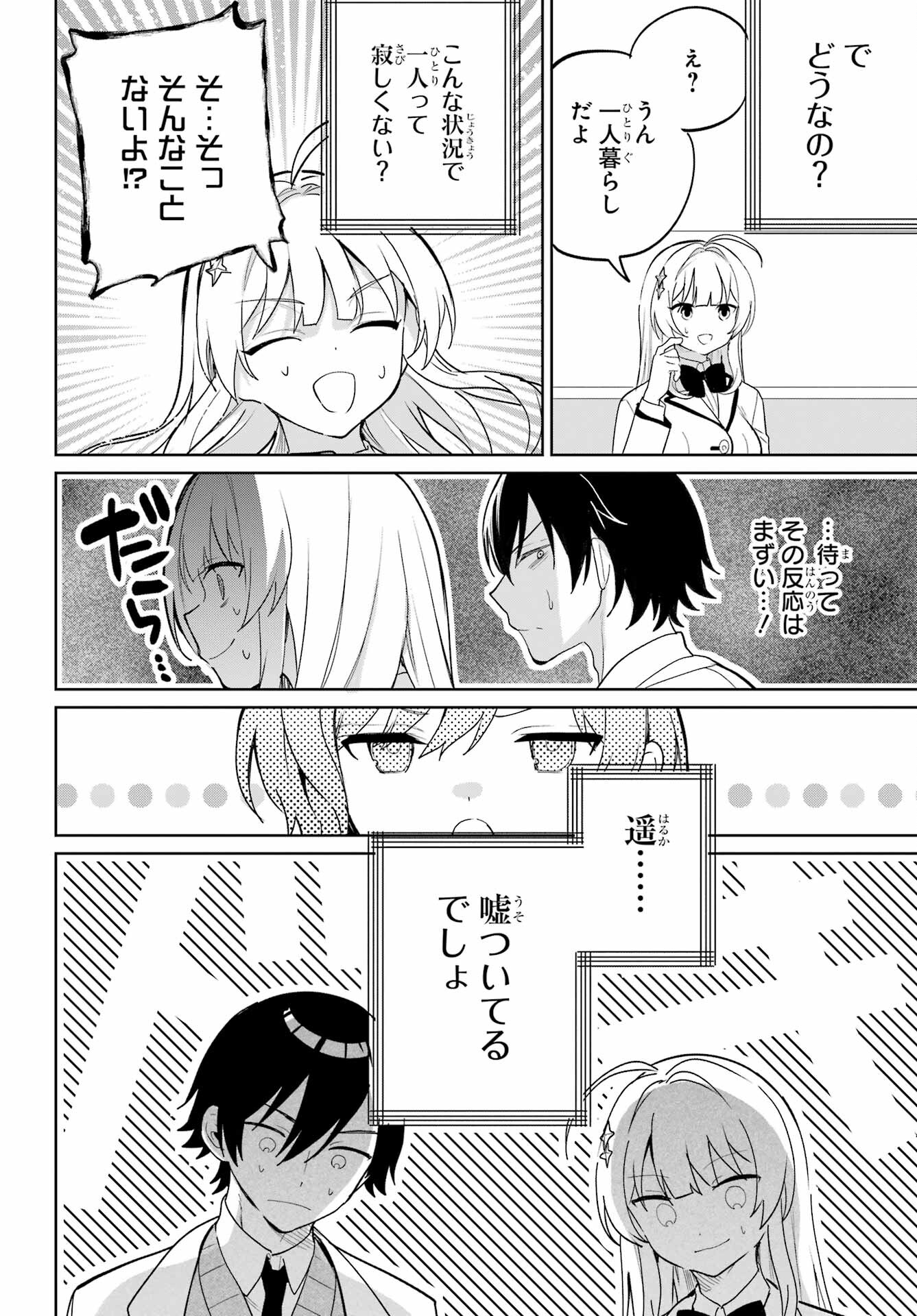 Remote Jugyou ni Nattara Class 1 no Bishoujo to Doukyo suru Koto ni Natta Chapter 5 16ページ