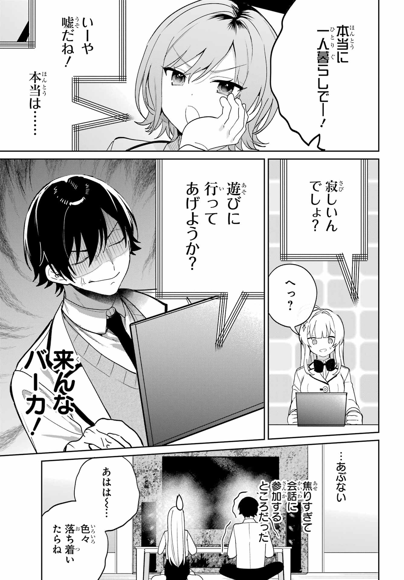 Remote Jugyou ni Nattara Class 1 no Bishoujo to Doukyo suru Koto ni Natta Chapter 5 17ページ