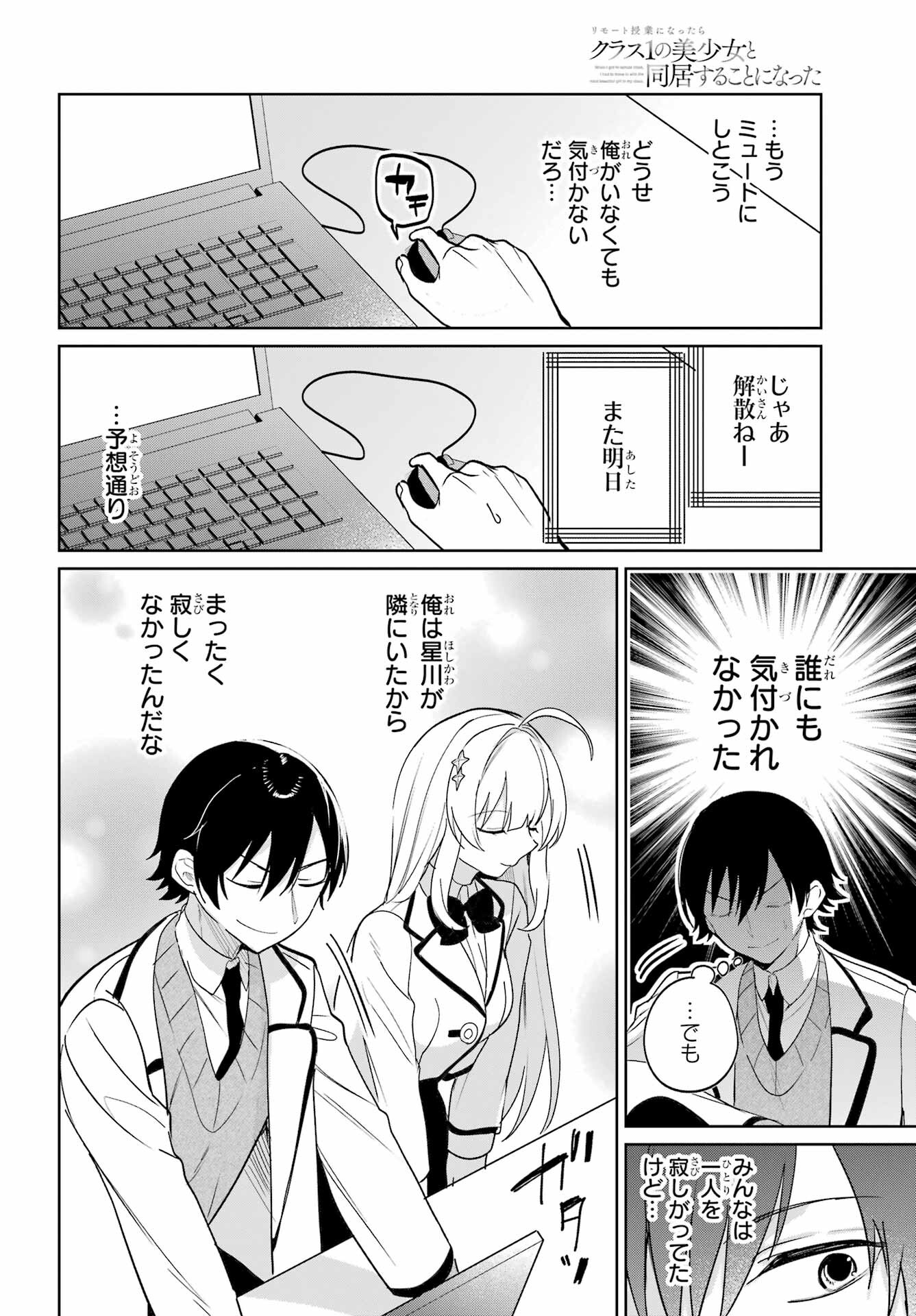 Remote Jugyou ni Nattara Class 1 no Bishoujo to Doukyo suru Koto ni Natta Chapter 5 18ページ