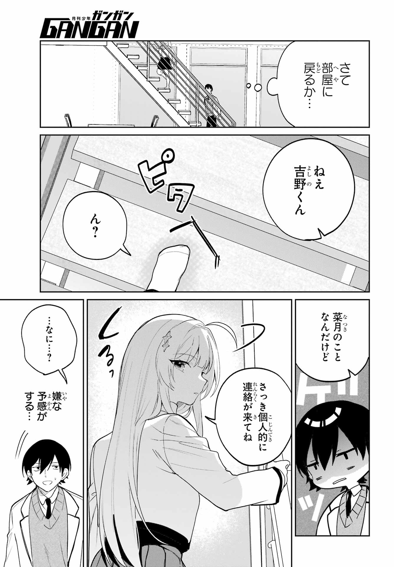 Remote Jugyou ni Nattara Class 1 no Bishoujo to Doukyo suru Koto ni Natta Chapter 5 19ページ