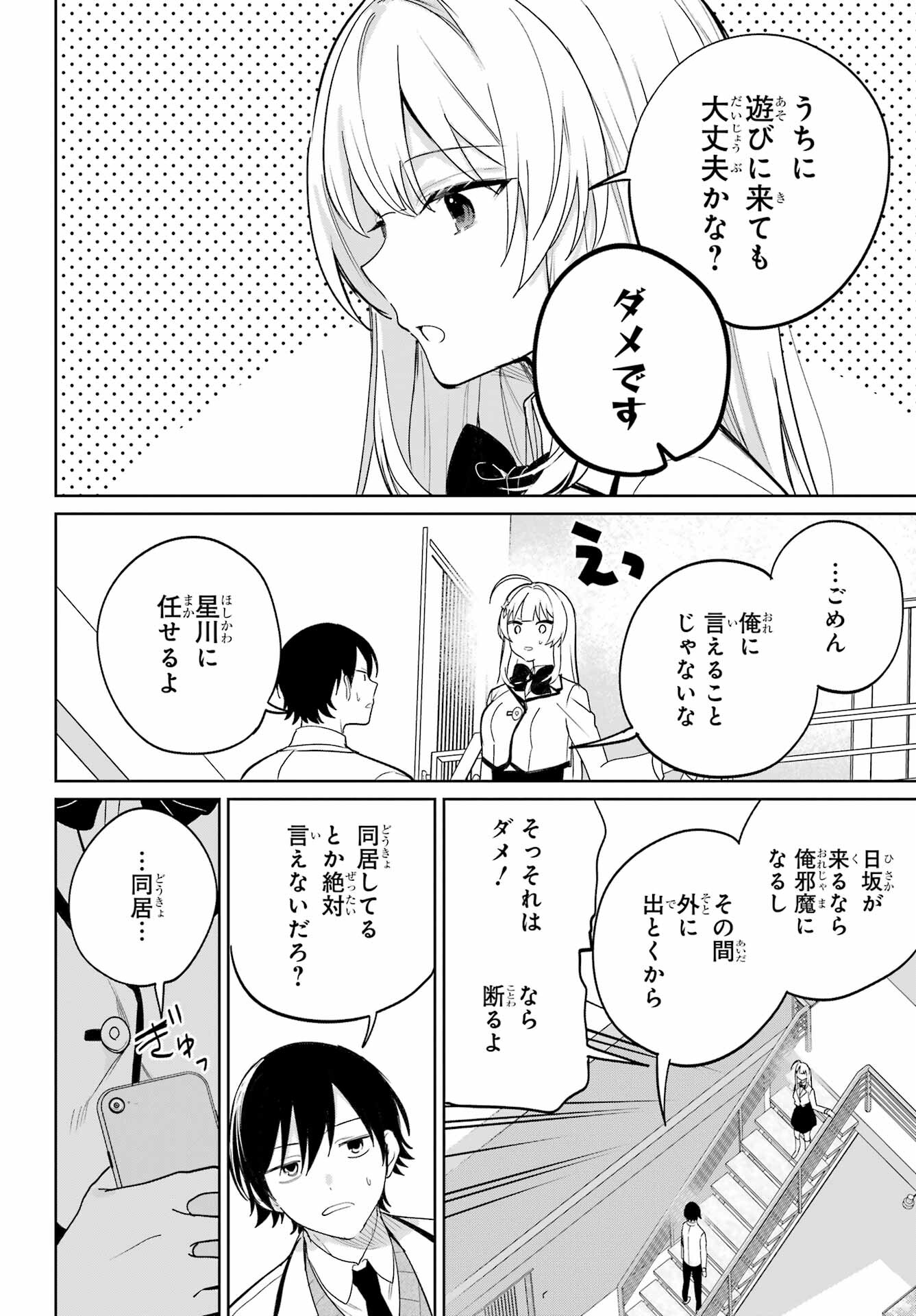 Remote Jugyou ni Nattara Class 1 no Bishoujo to Doukyo suru Koto ni Natta Chapter 5 20ページ