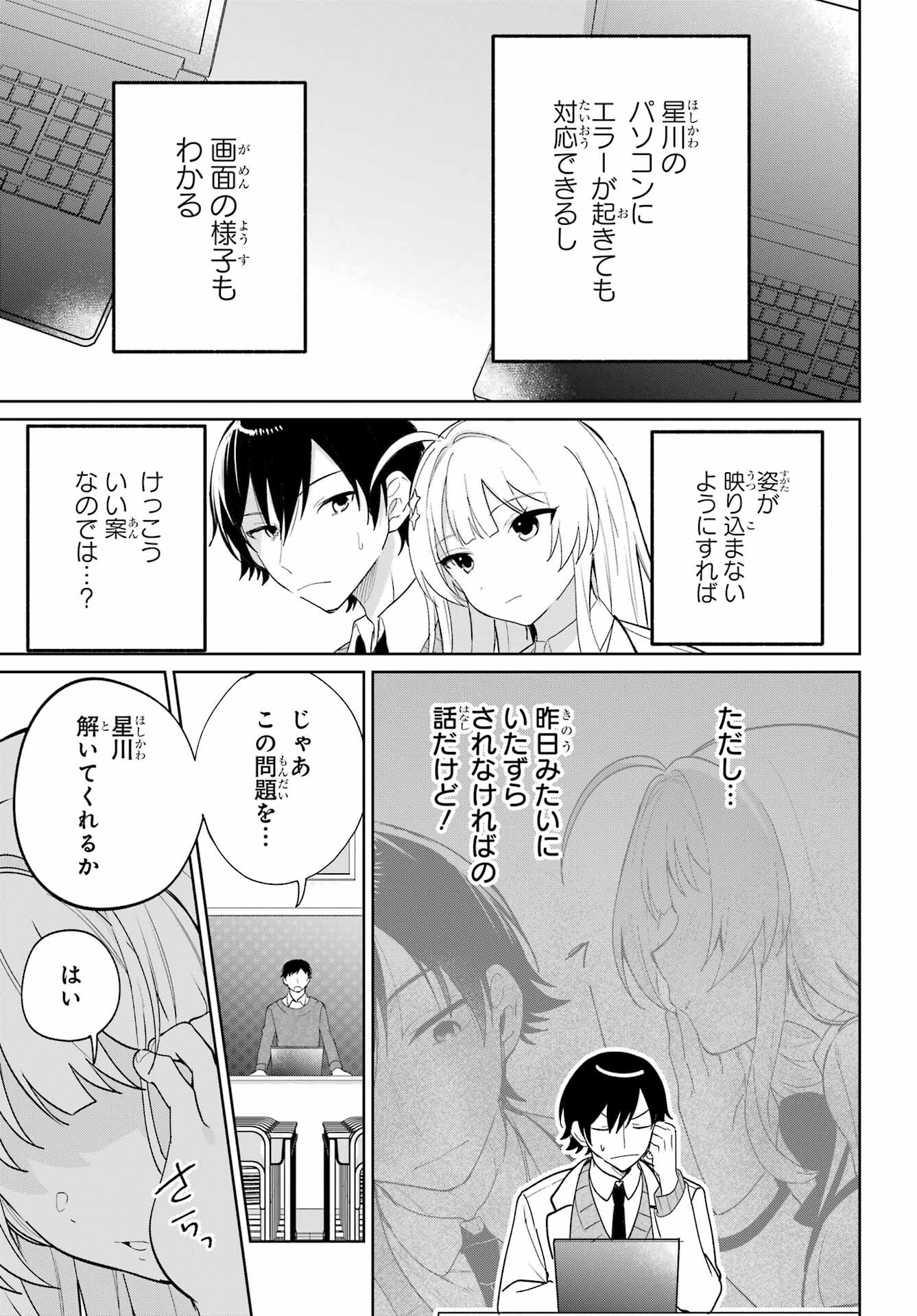 Remote Jugyou ni Nattara Class 1 no Bishoujo to Doukyo suru Koto ni Natta Chapter 5 3ページ