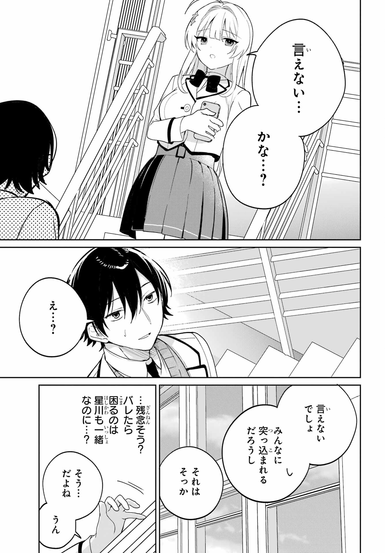 Remote Jugyou ni Nattara Class 1 no Bishoujo to Doukyo suru Koto ni Natta Chapter 5 21ページ