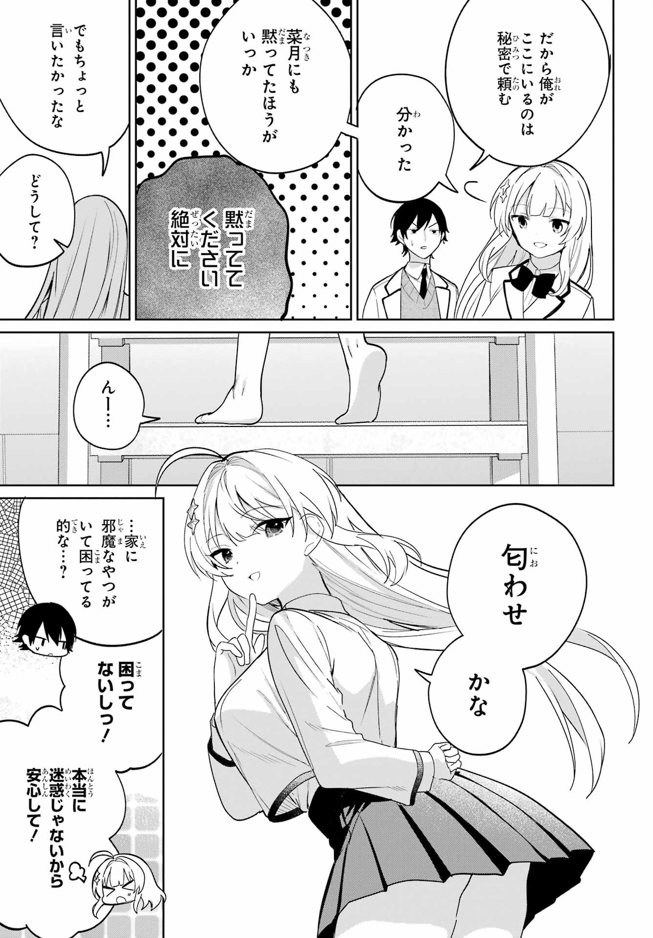 Remote Jugyou ni Nattara Class 1 no Bishoujo to Doukyo suru Koto ni Natta Chapter 5 23ページ