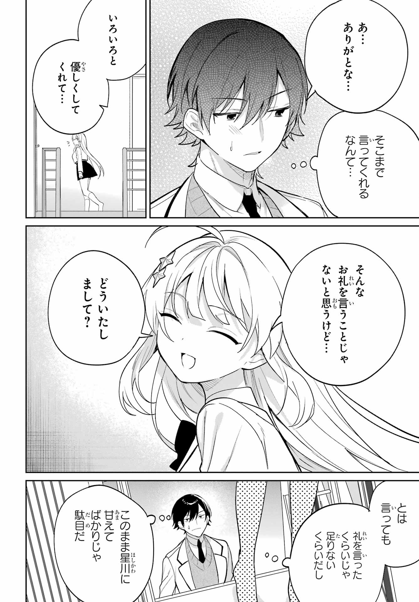 Remote Jugyou ni Nattara Class 1 no Bishoujo to Doukyo suru Koto ni Natta Chapter 5 24ページ