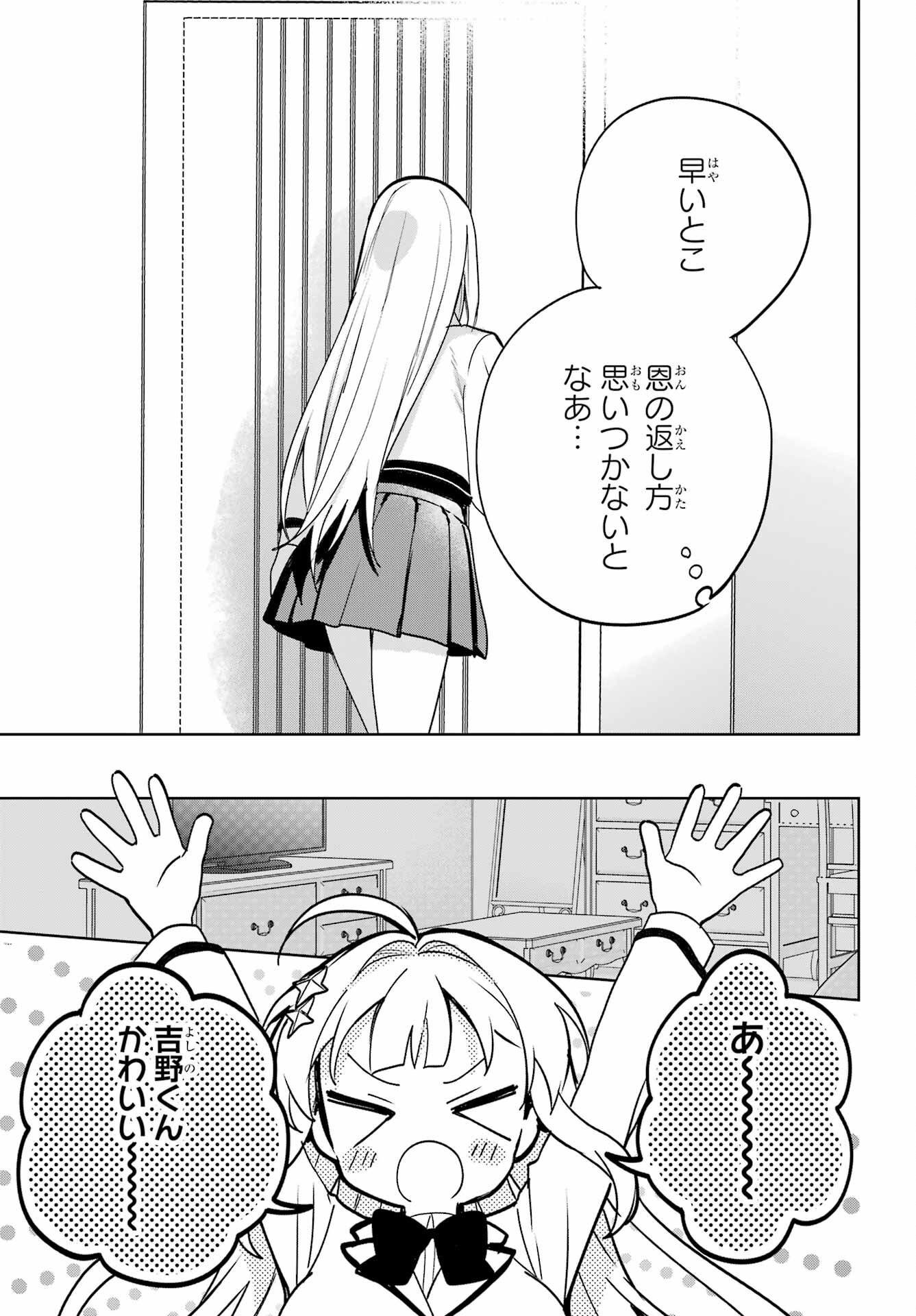 Remote Jugyou ni Nattara Class 1 no Bishoujo to Doukyo suru Koto ni Natta Chapter 5 25ページ