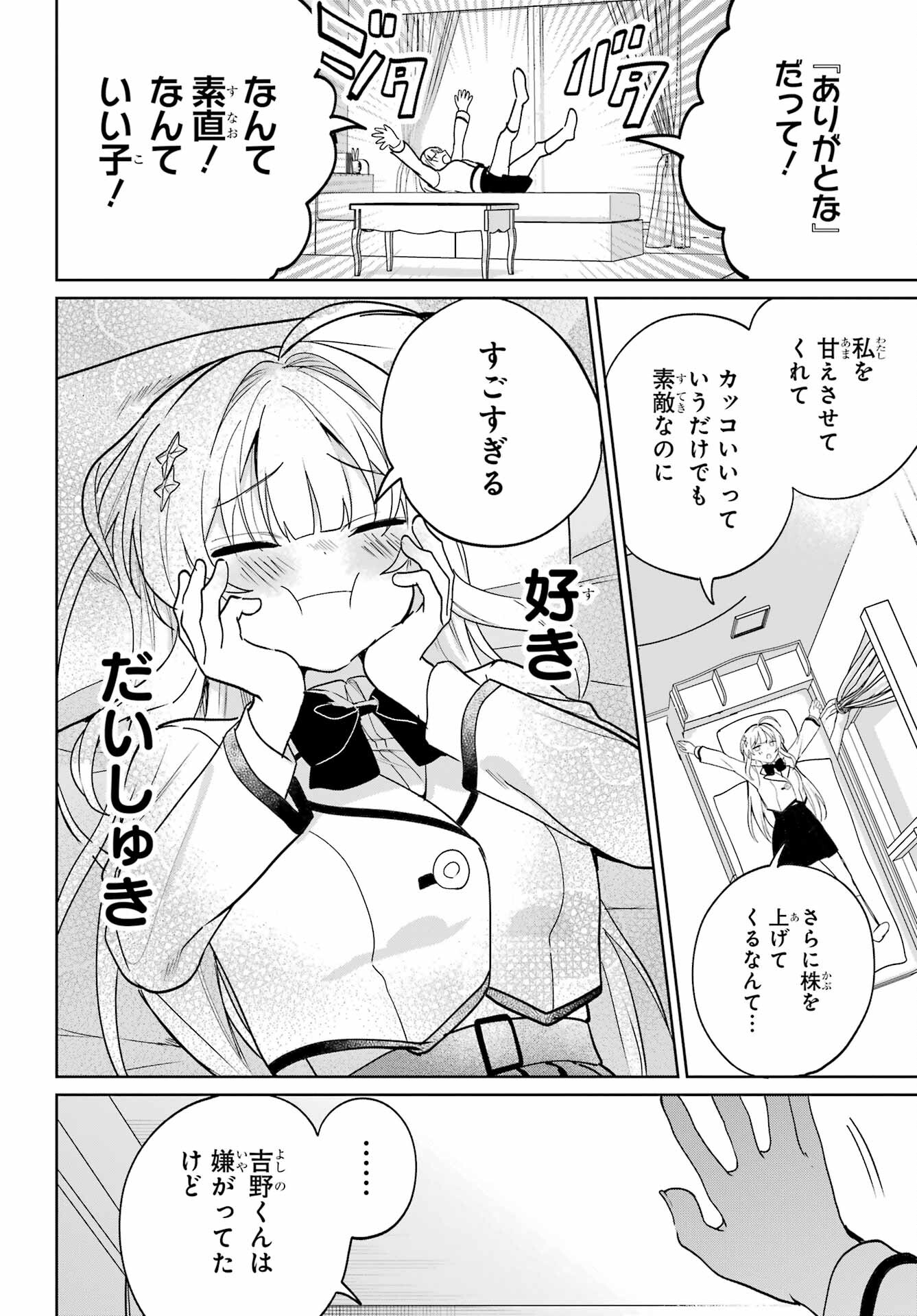 Remote Jugyou ni Nattara Class 1 no Bishoujo to Doukyo suru Koto ni Natta Chapter 5 26ページ