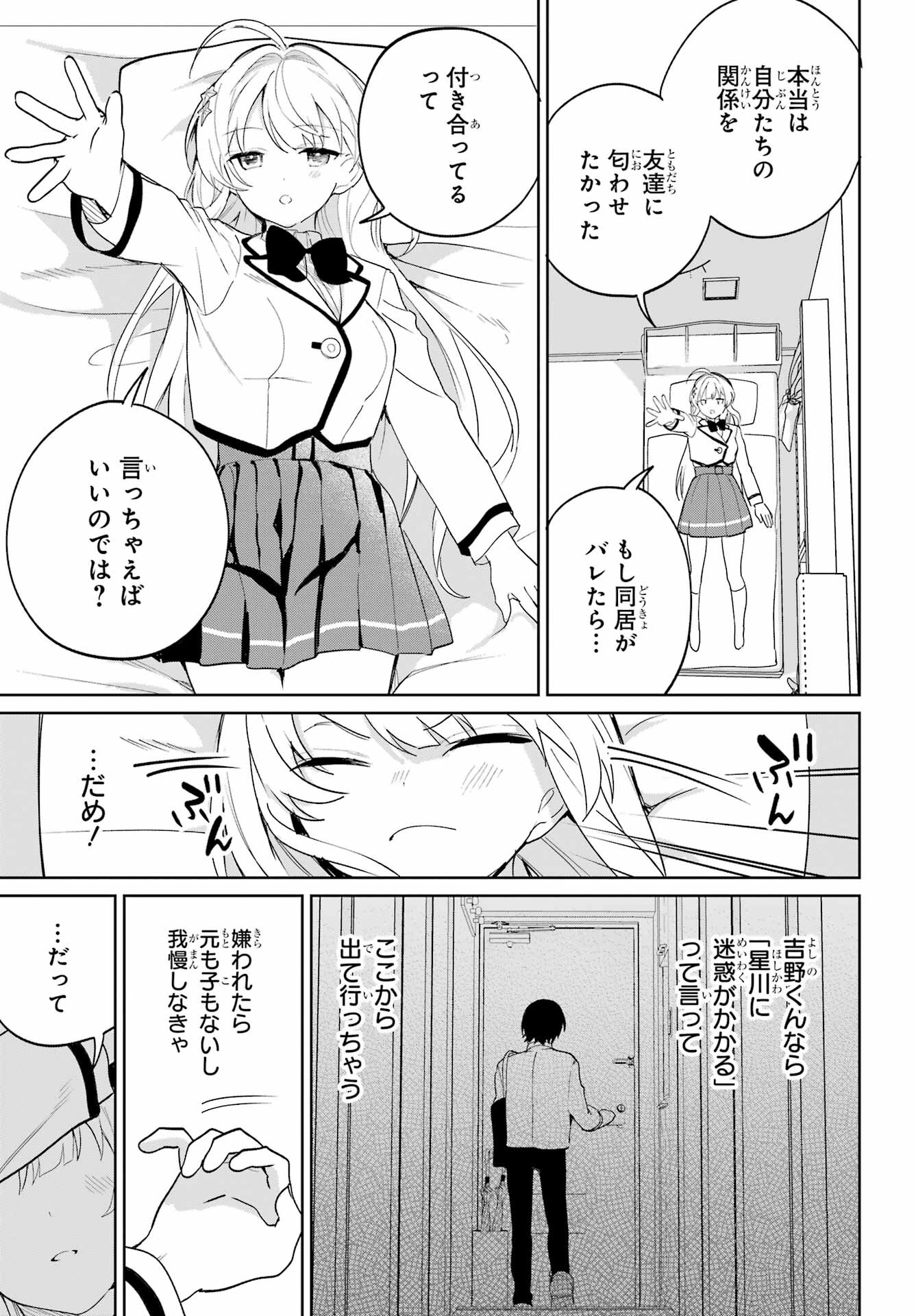 Remote Jugyou ni Nattara Class 1 no Bishoujo to Doukyo suru Koto ni Natta Chapter 5 27ページ