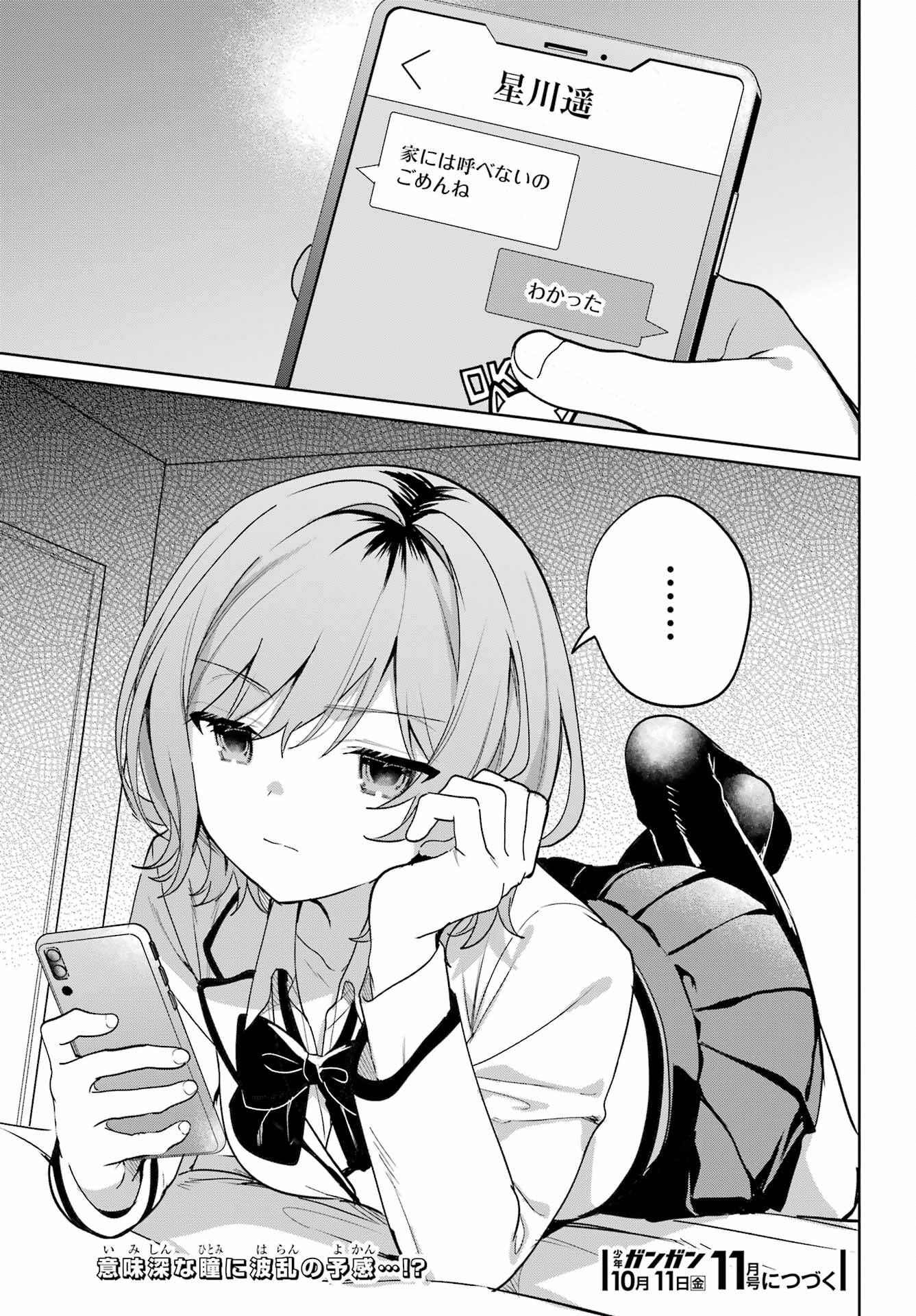Remote Jugyou ni Nattara Class 1 no Bishoujo to Doukyo suru Koto ni Natta Chapter 5 29ページ