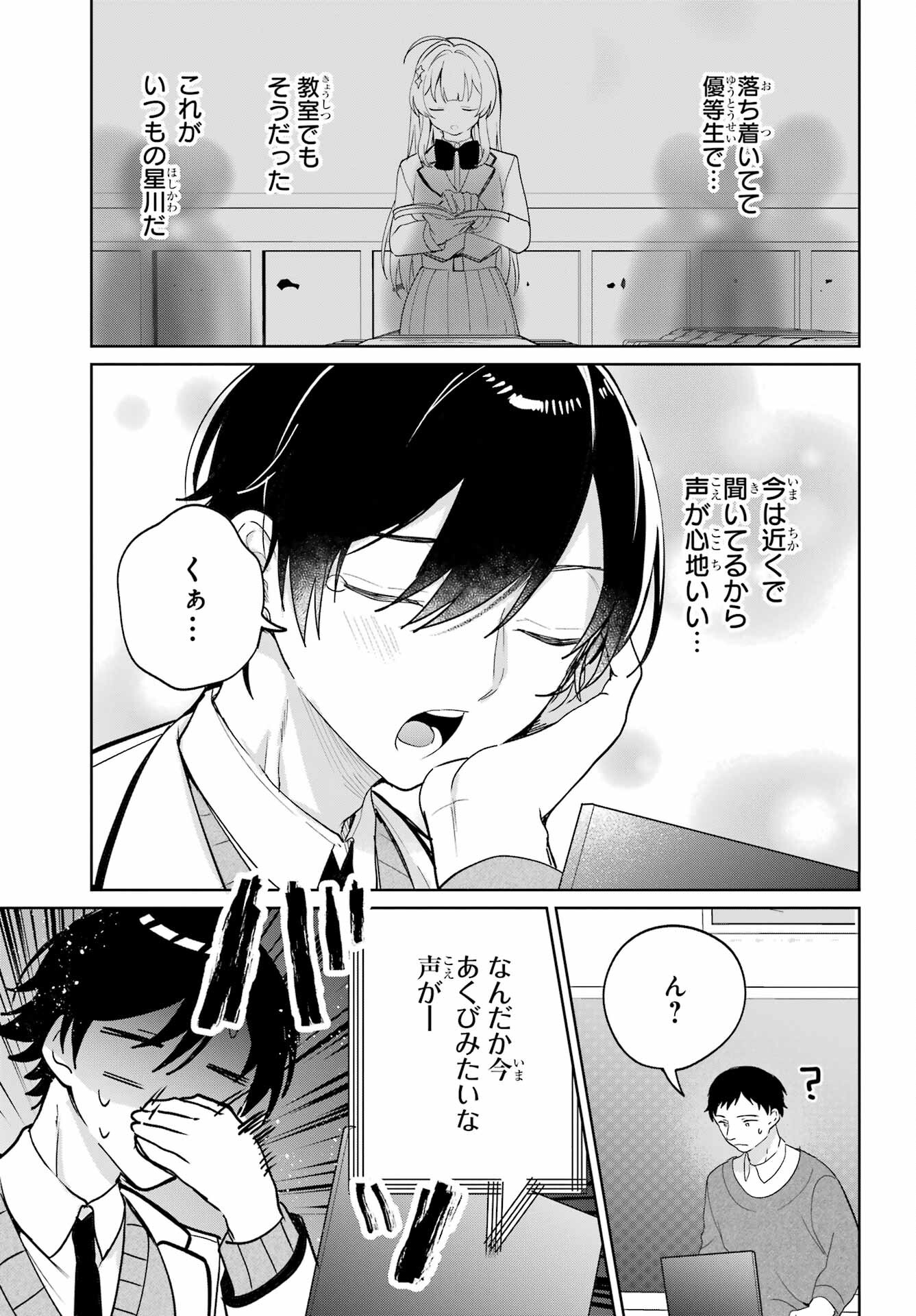 Remote Jugyou ni Nattara Class 1 no Bishoujo to Doukyo suru Koto ni Natta Chapter 5 5ページ