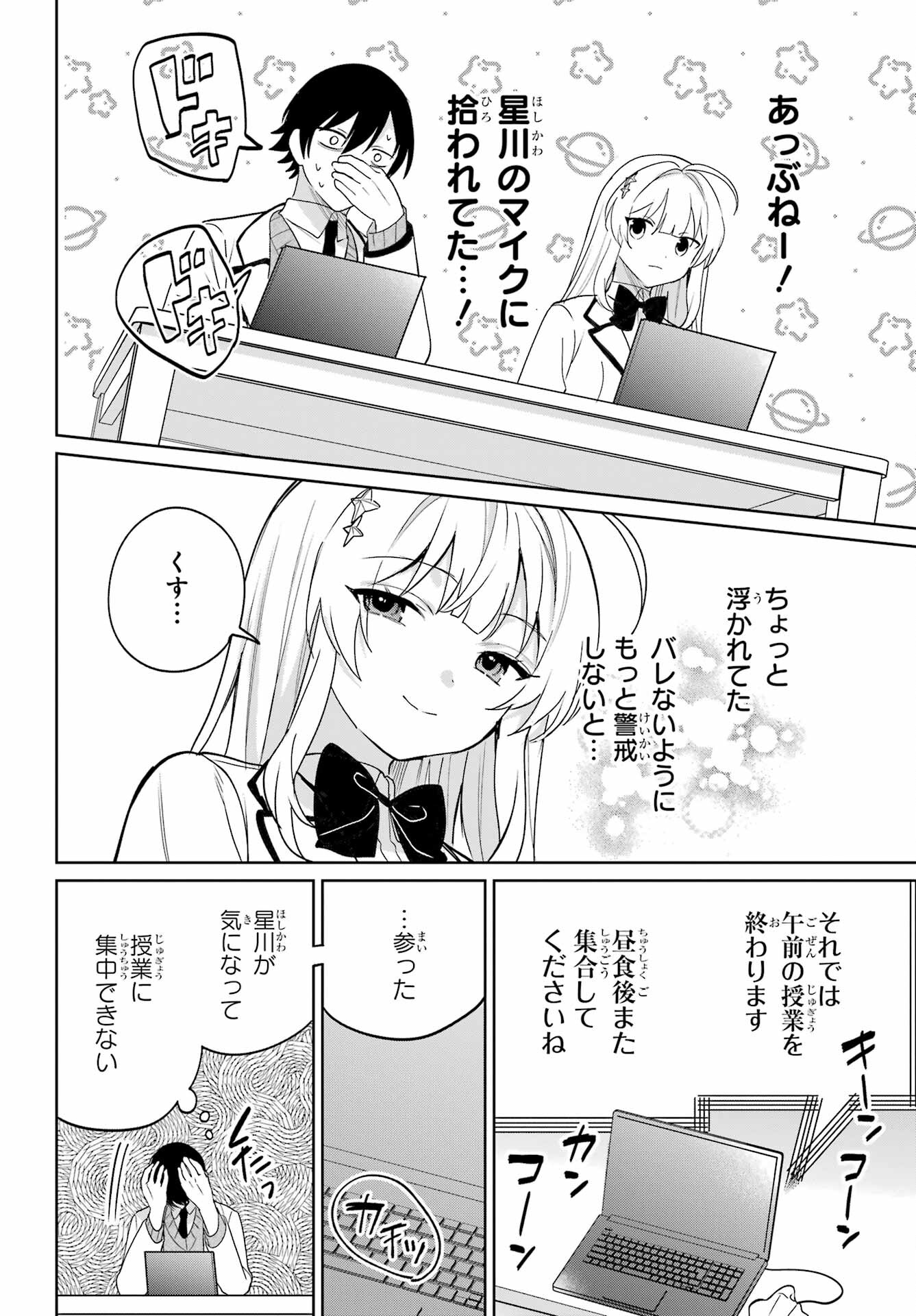 Remote Jugyou ni Nattara Class 1 no Bishoujo to Doukyo suru Koto ni Natta Chapter 5 6ページ