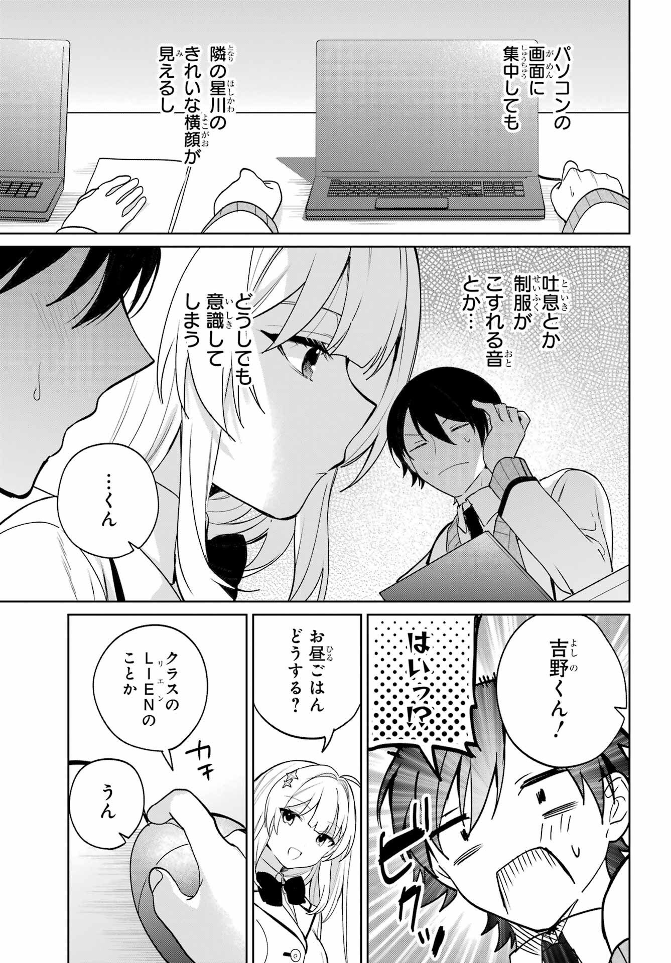 Remote Jugyou ni Nattara Class 1 no Bishoujo to Doukyo suru Koto ni Natta Chapter 5 7ページ