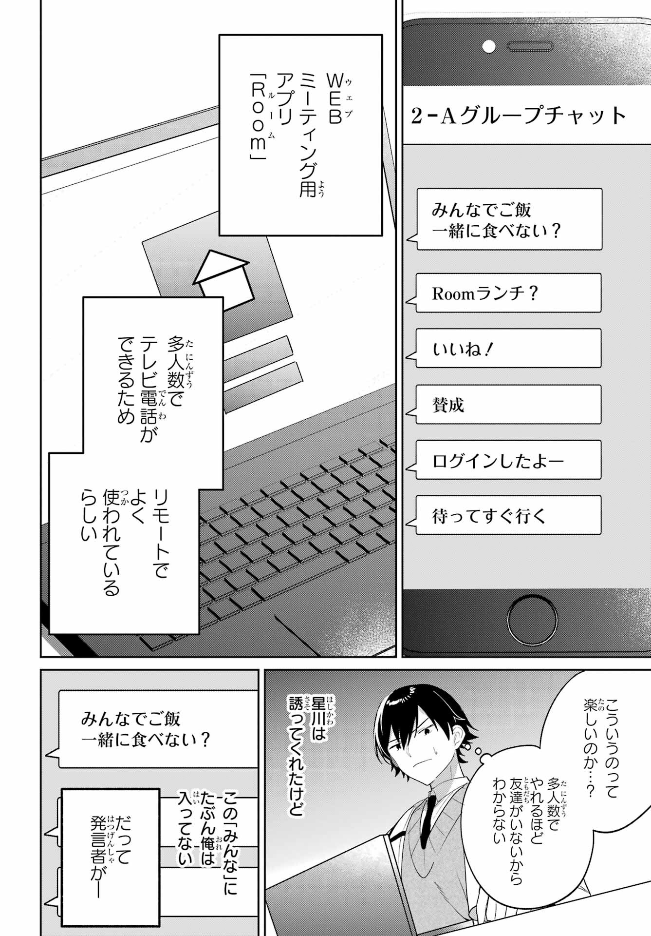 Remote Jugyou ni Nattara Class 1 no Bishoujo to Doukyo suru Koto ni Natta Chapter 5 8ページ