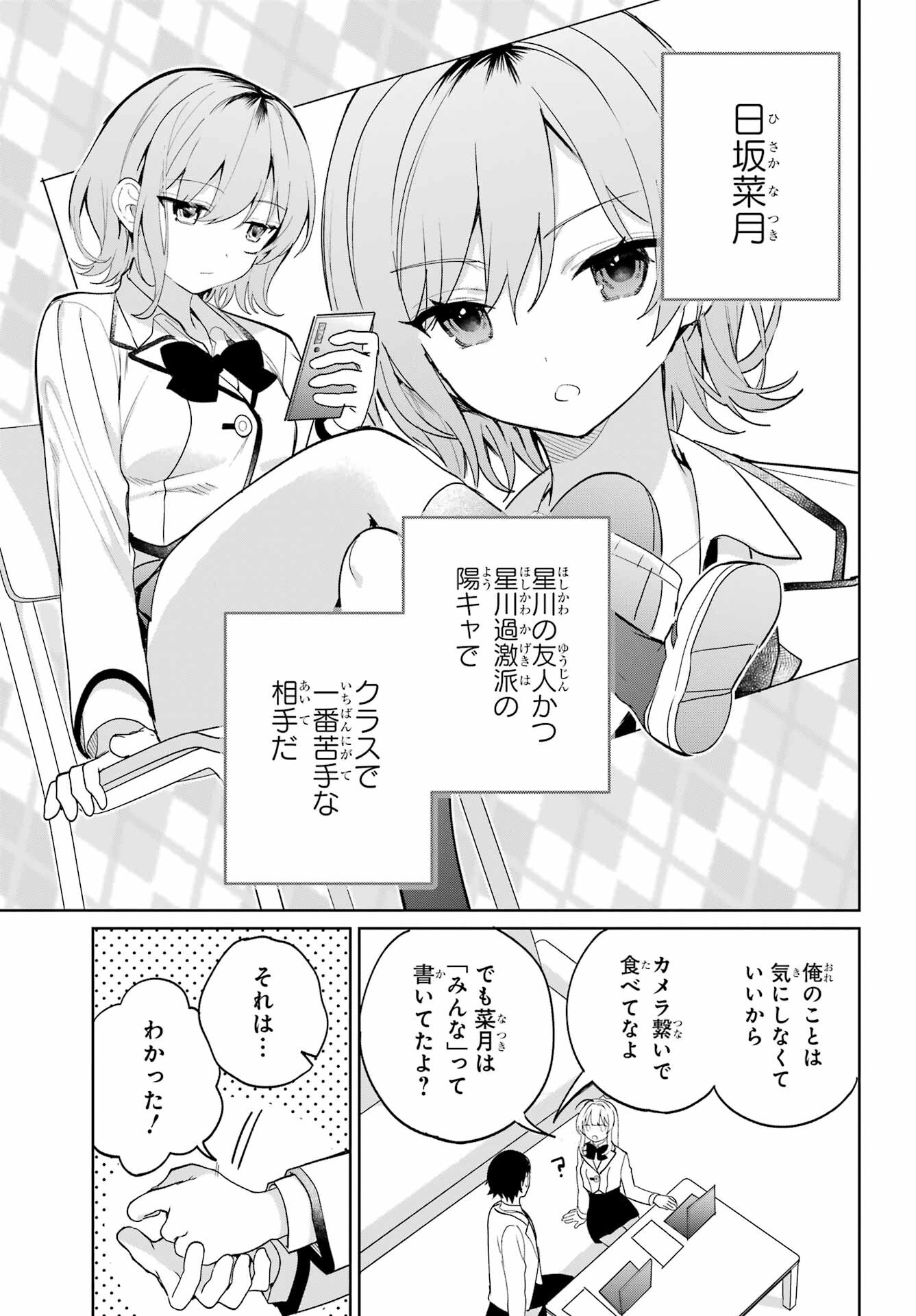 Remote Jugyou ni Nattara Class 1 no Bishoujo to Doukyo suru Koto ni Natta Chapter 5 9ページ