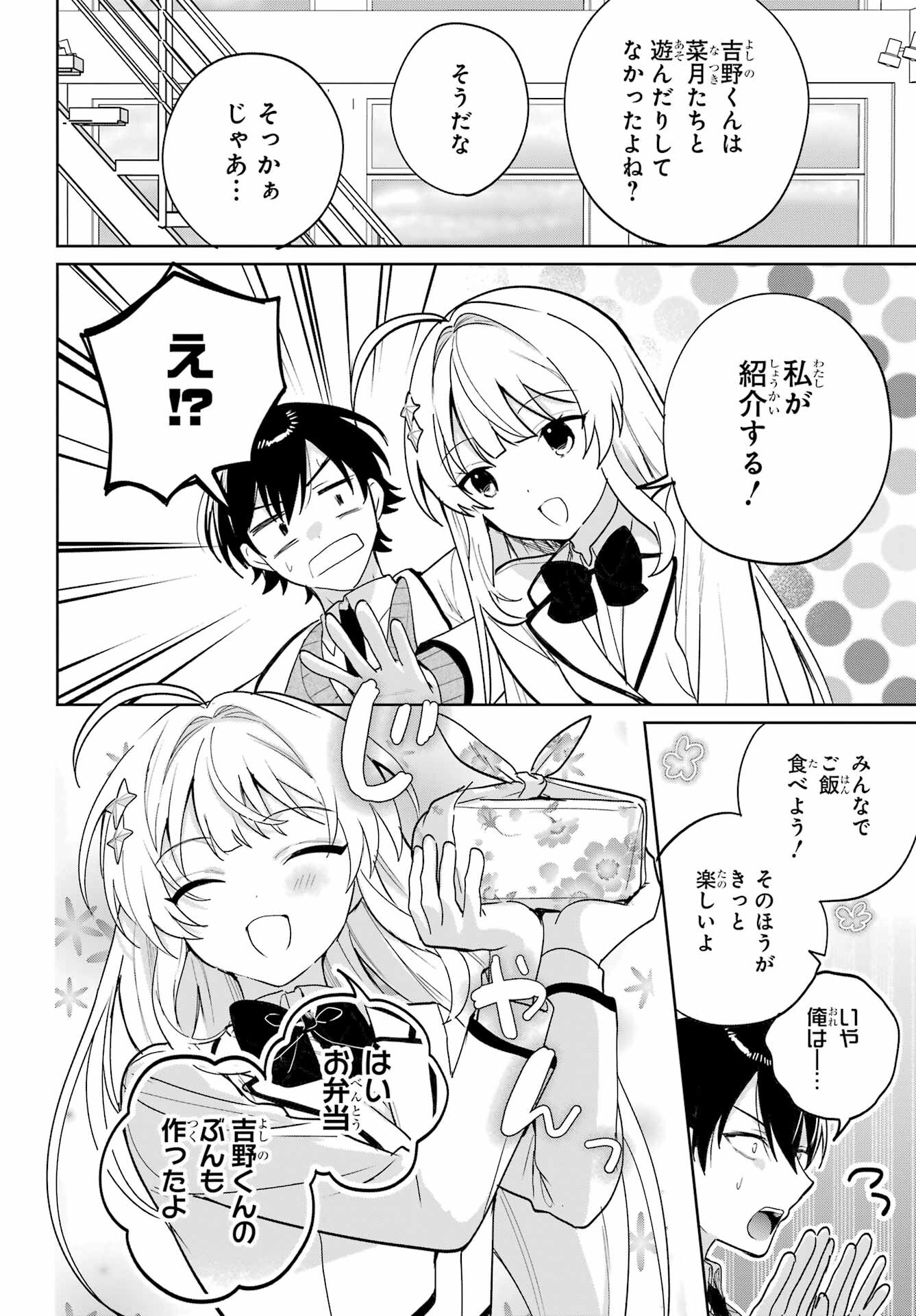 Remote Jugyou ni Nattara Class 1 no Bishoujo to Doukyo suru Koto ni Natta Chapter 5 10ページ