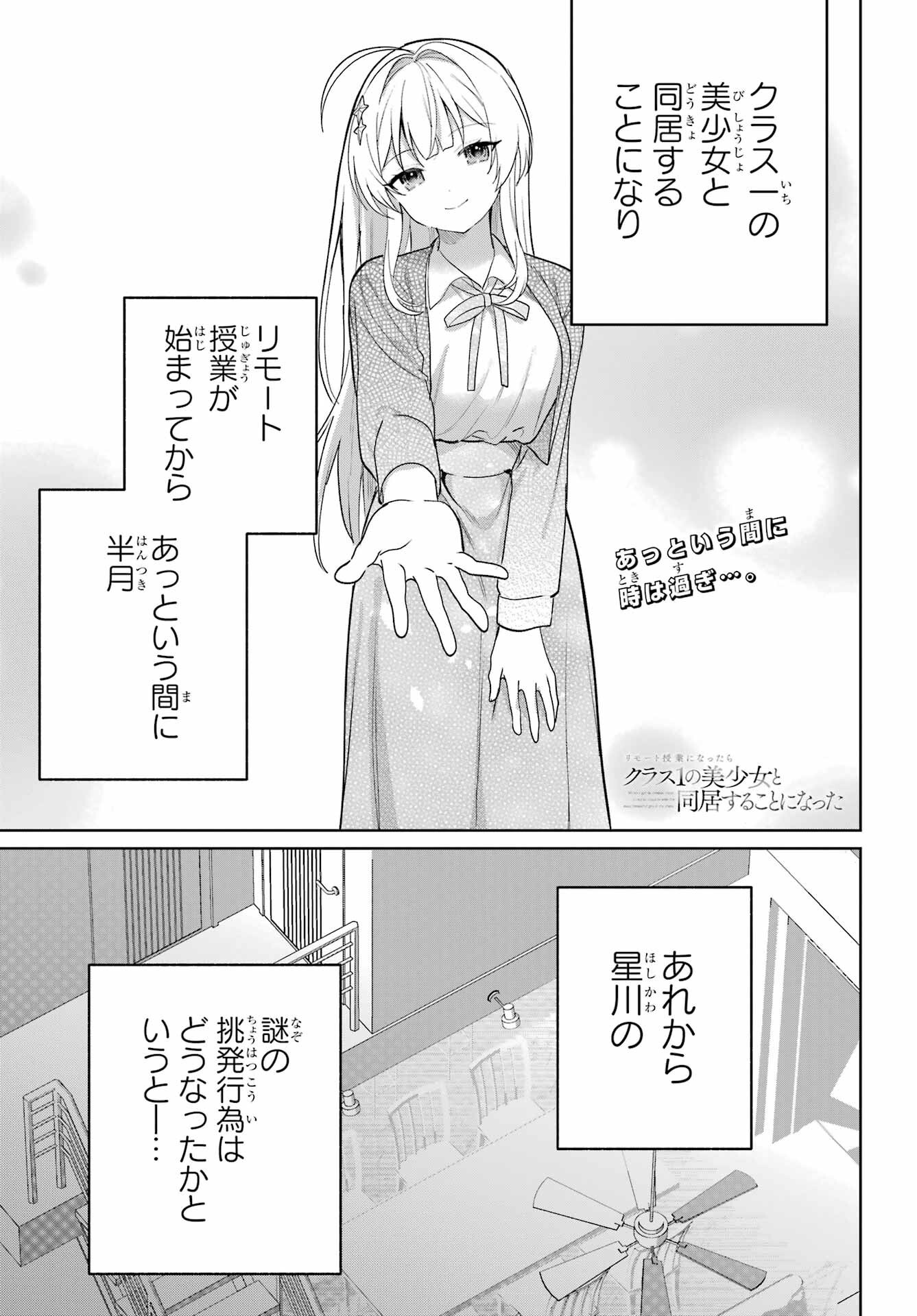 Remote Jugyou ni Nattara Class 1 no Bishoujo to Doukyo suru Koto ni Natta Chapter 6 1ページ