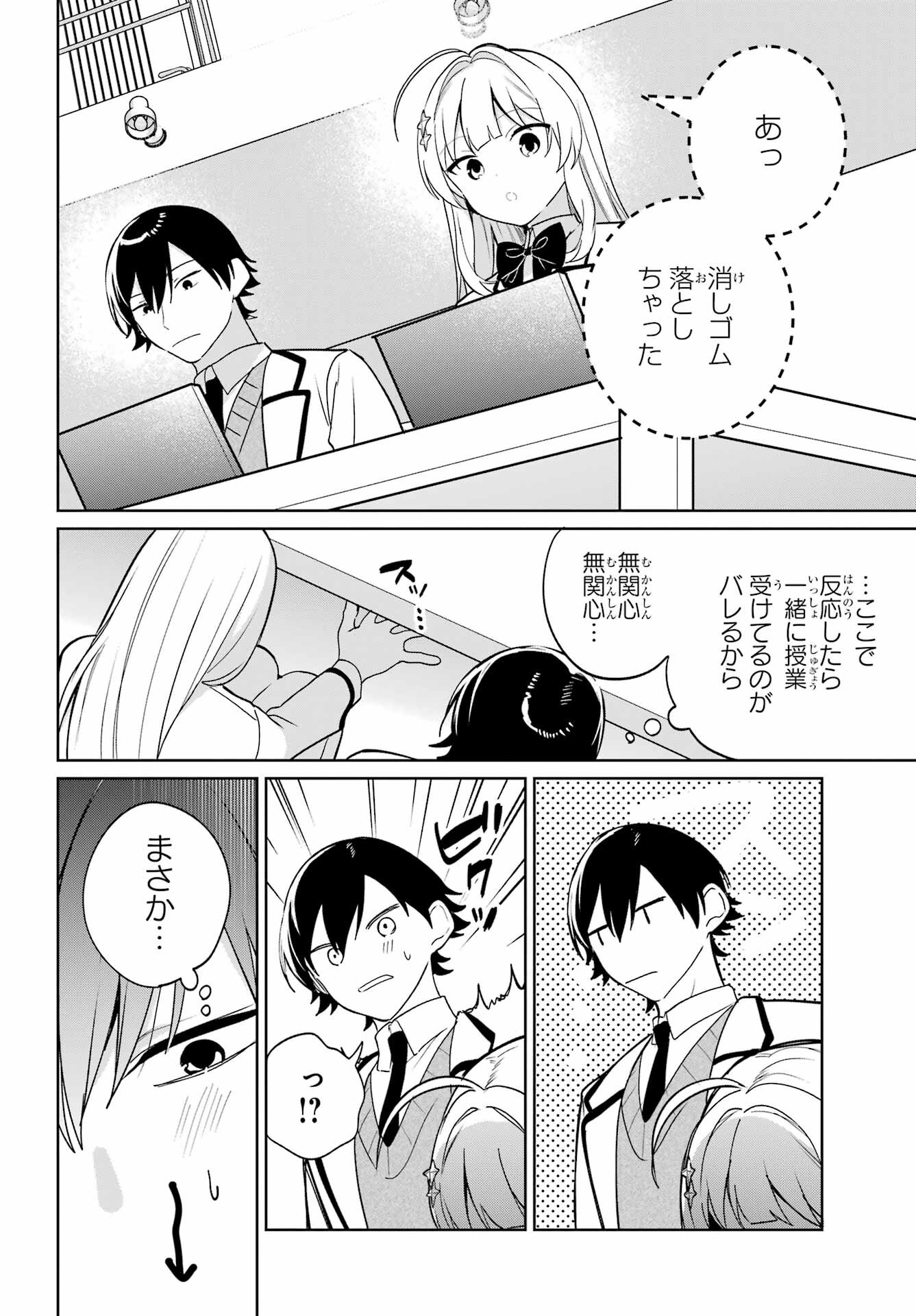 Remote Jugyou ni Nattara Class 1 no Bishoujo to Doukyo suru Koto ni Natta Chapter 6 2ページ