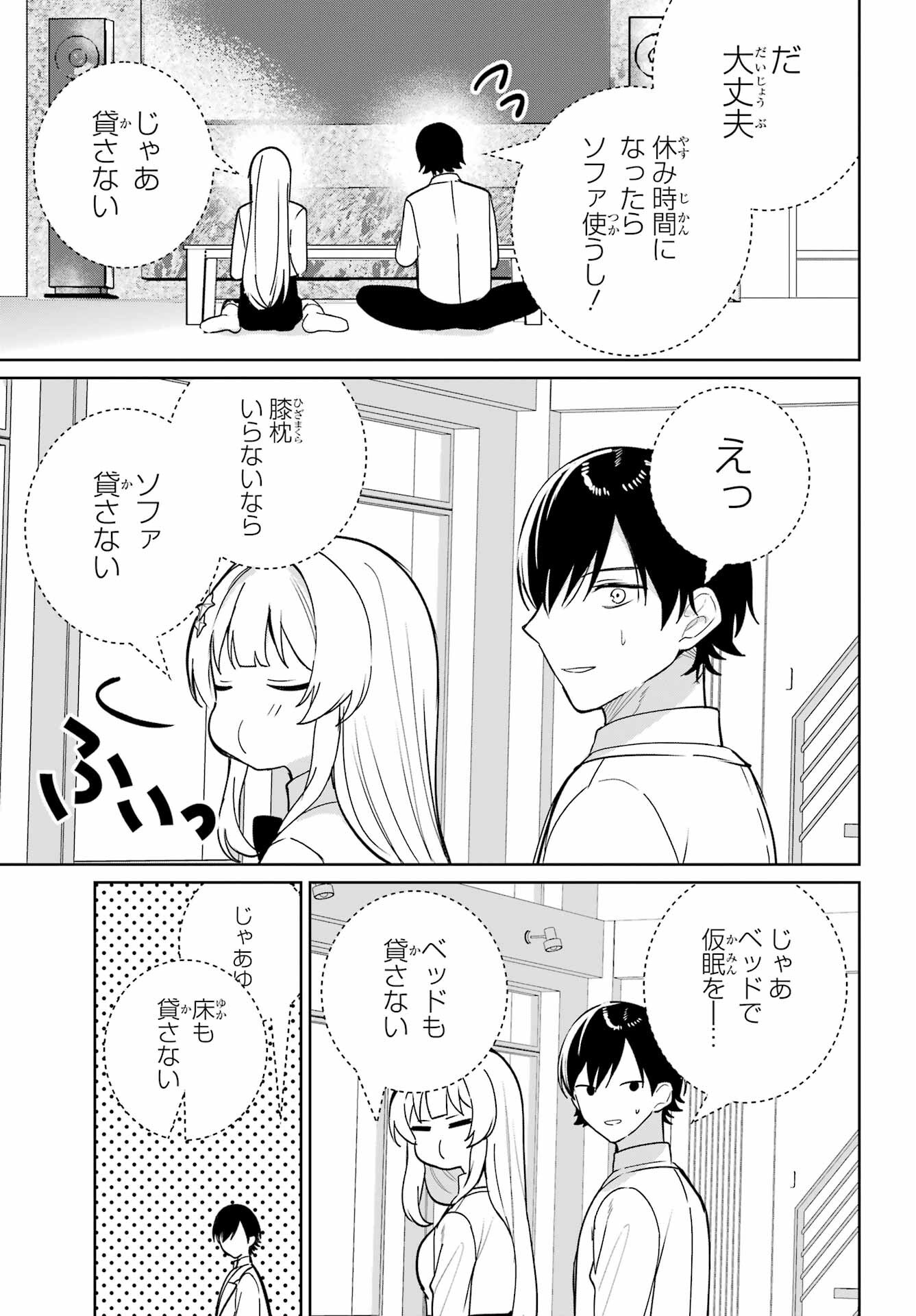 Remote Jugyou ni Nattara Class 1 no Bishoujo to Doukyo suru Koto ni Natta Chapter 6 11ページ